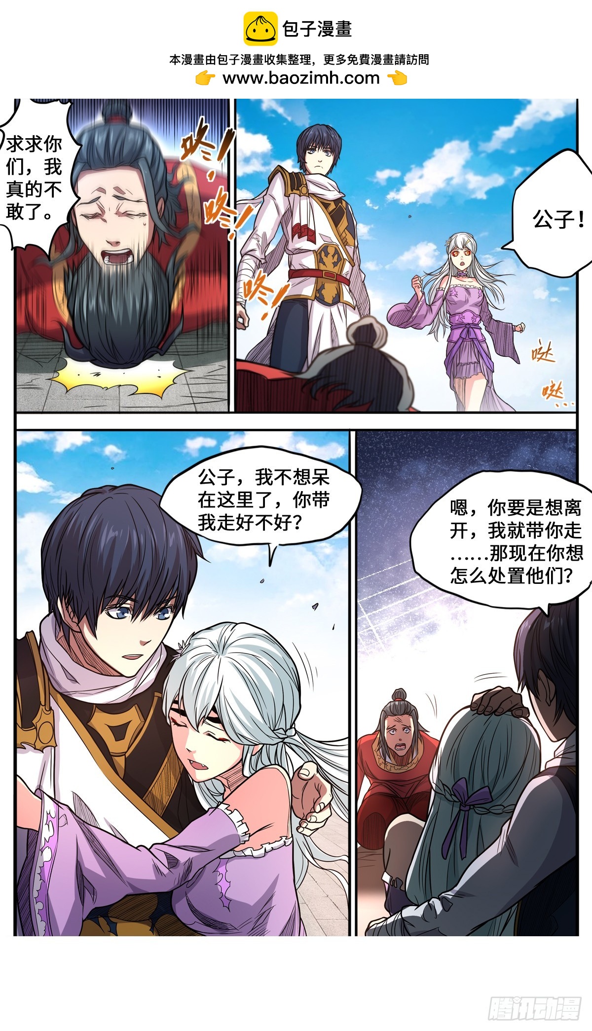 第1季 第167话 是妖又如何-第167话