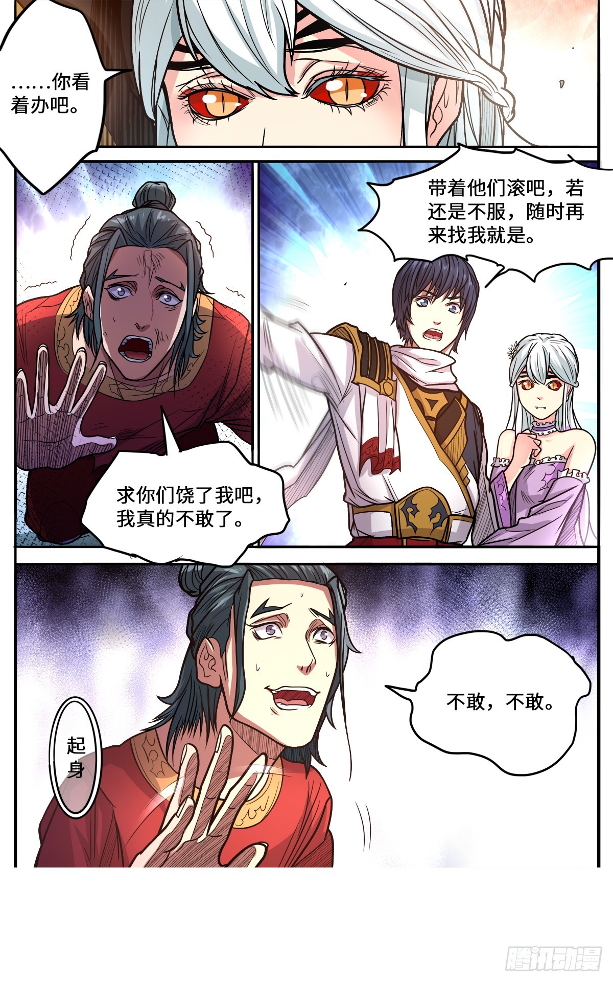 第1季 第167话 是妖又如何-第167话