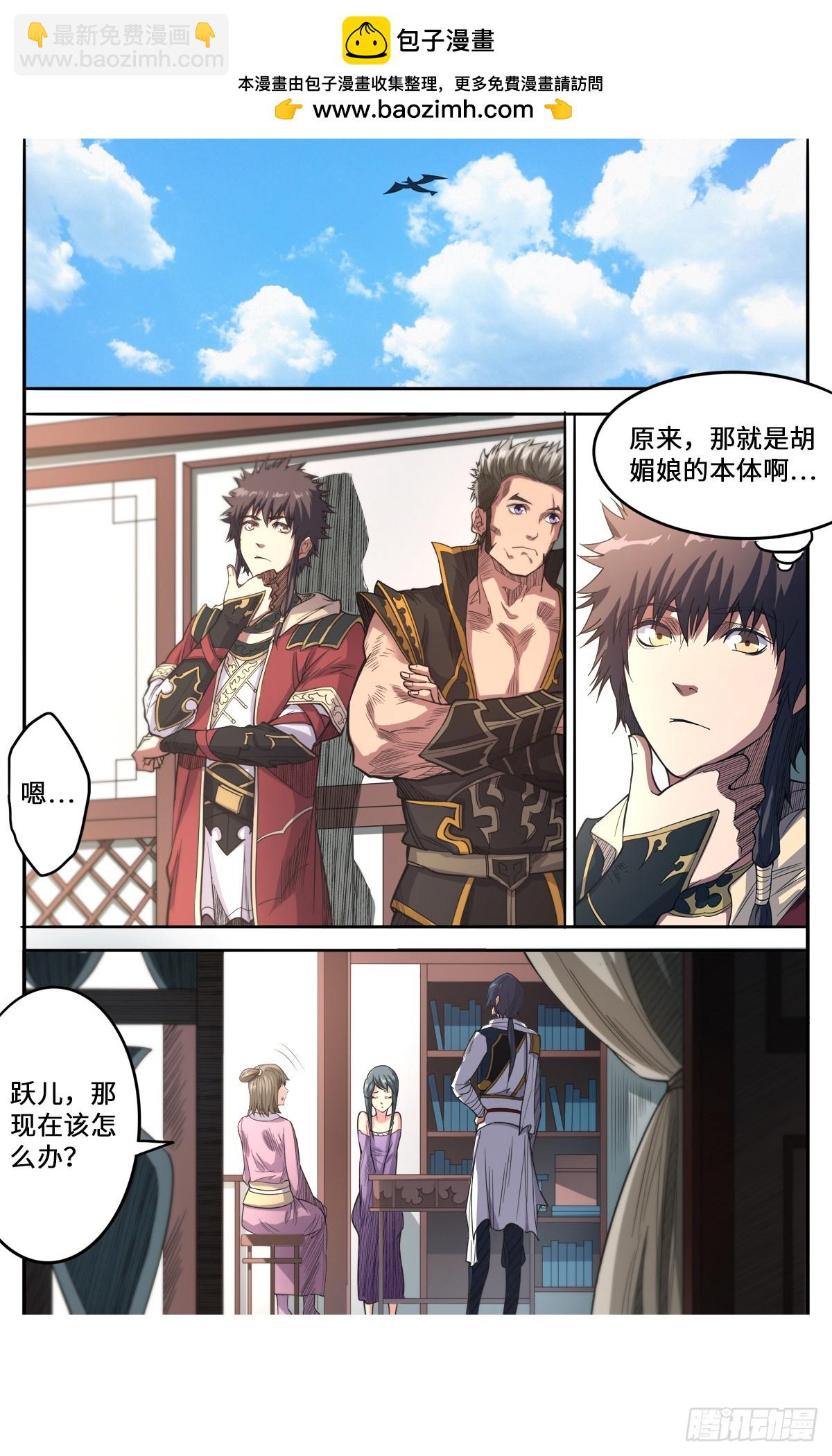 第1季 第167话 是妖又如何-第167话
