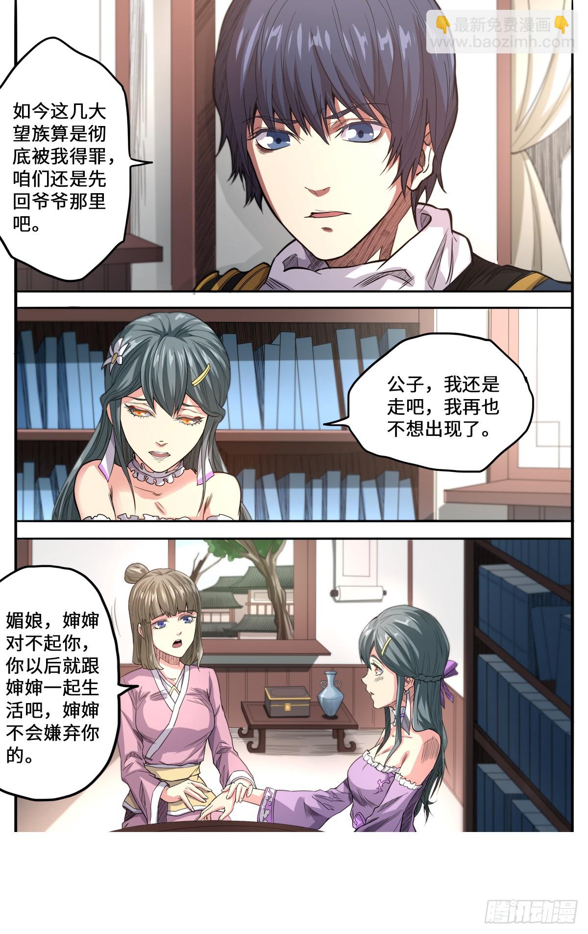 第1季 第167话 是妖又如何-第167话
