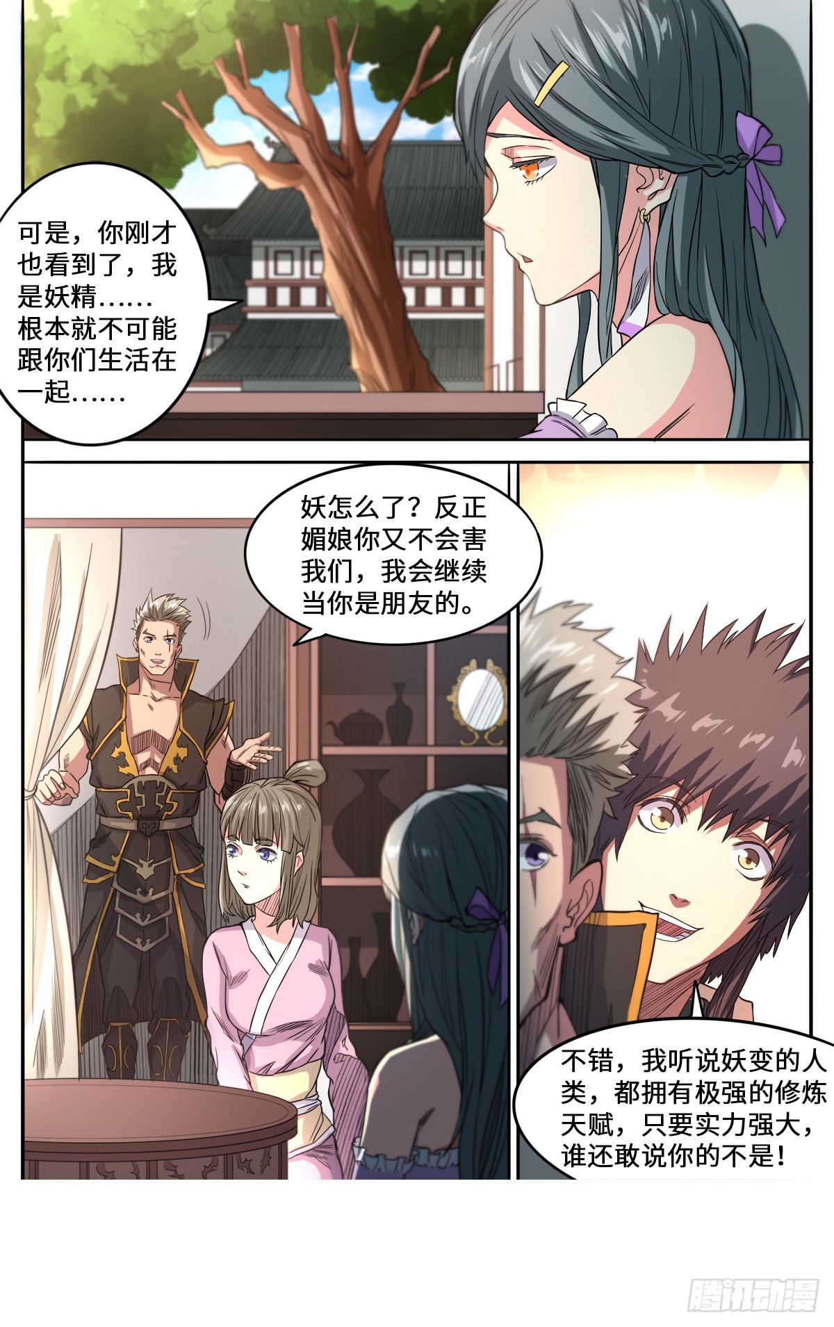第1季 第167话 是妖又如何-第167话