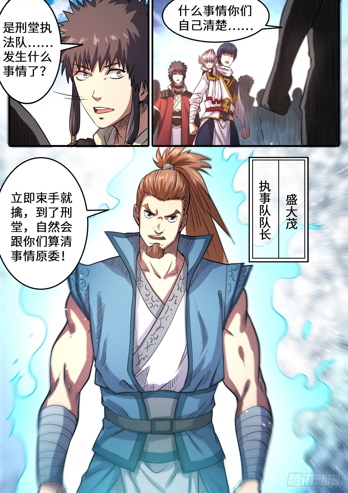 第1季 第169话 邱辰死了？-第169话