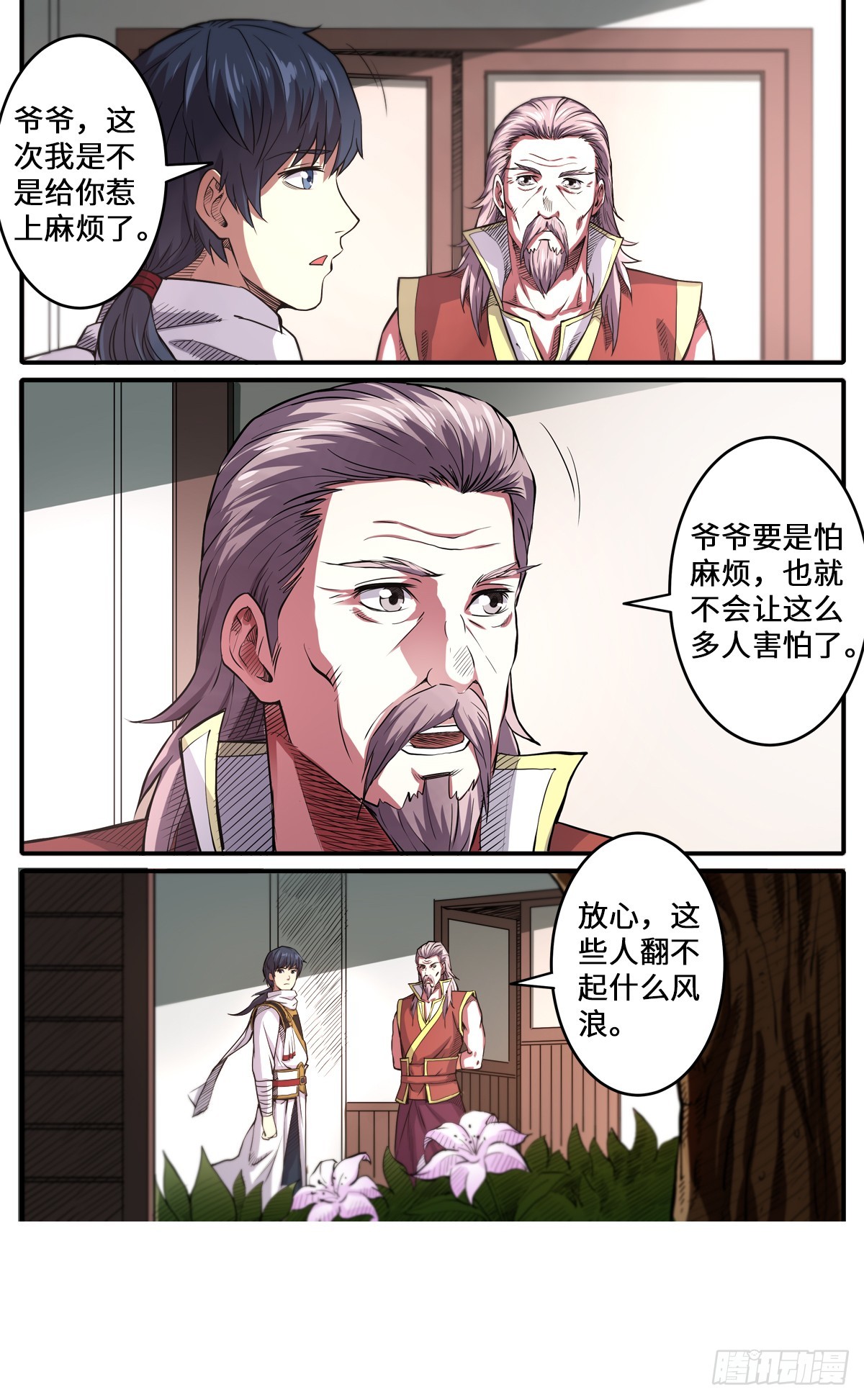 第1季 第169话 邱辰死了？-第169话