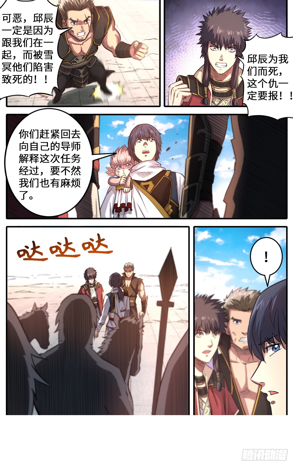 第1季 第169话 邱辰死了？-第169话