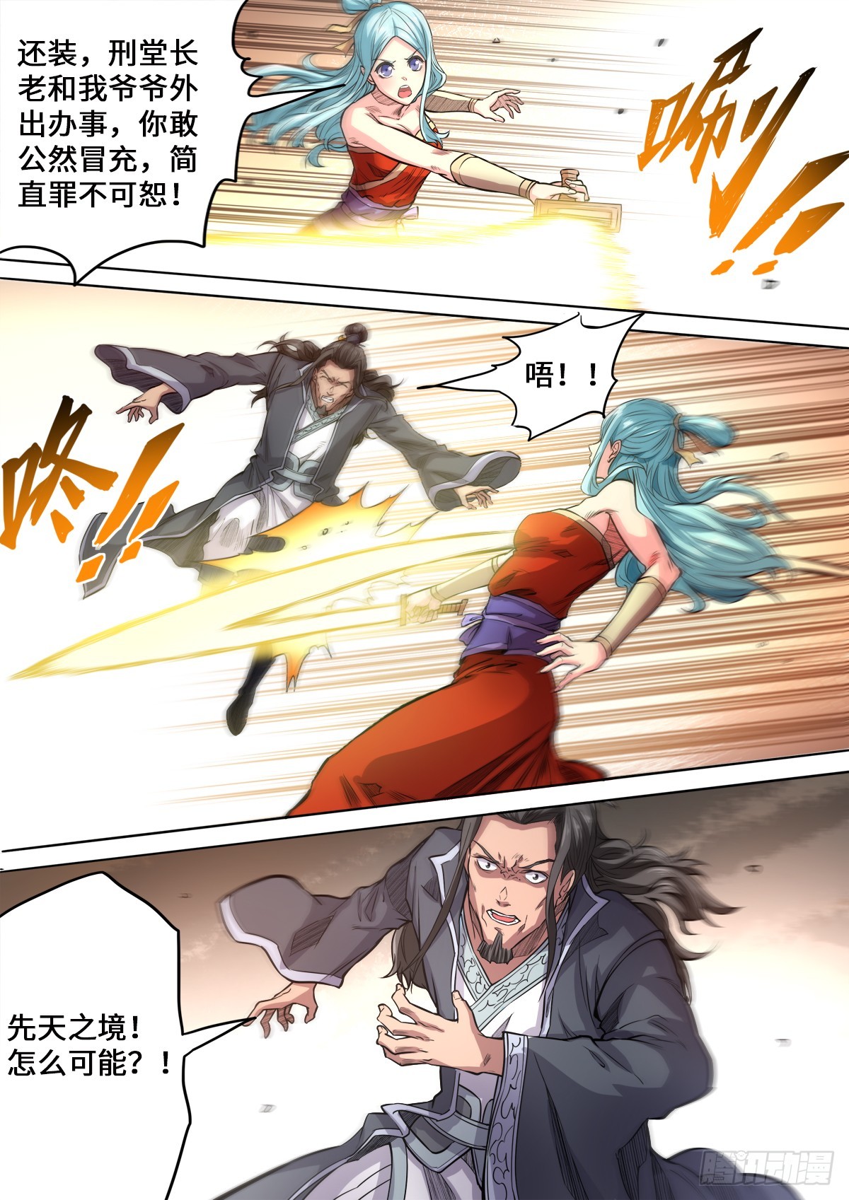 第1季 第171话 大闹刑堂-第171话