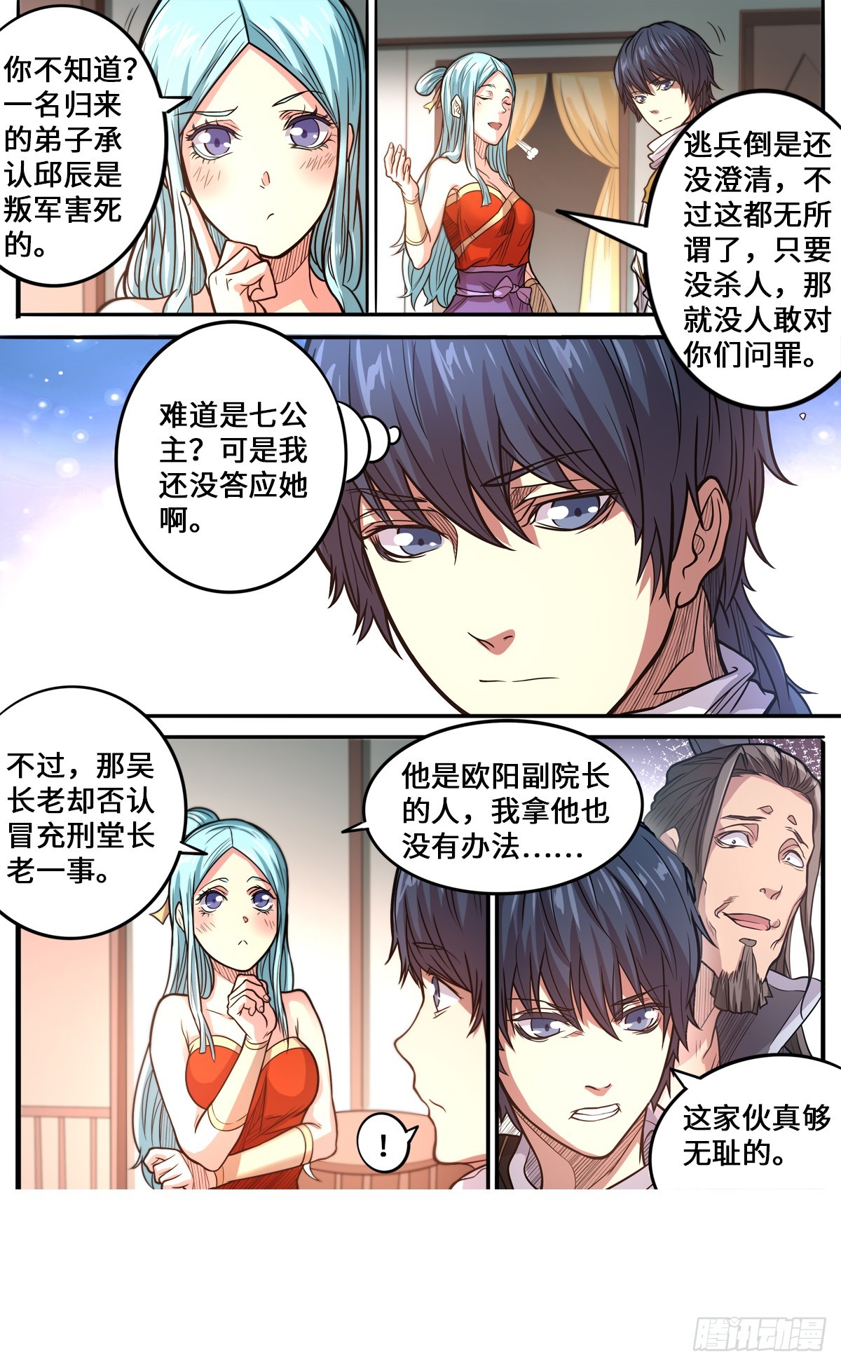 第1季 173 你怎么做到的-第173话