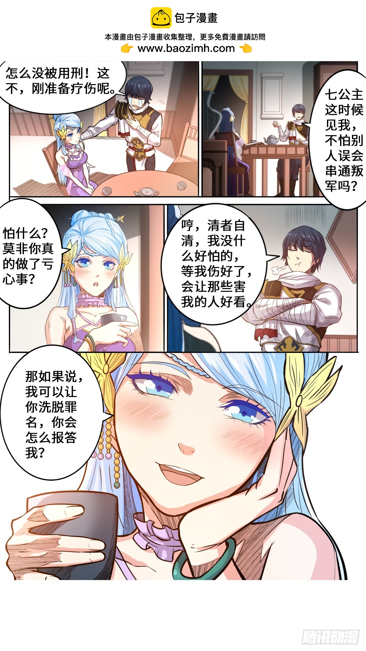 第1季 173 你怎么做到的-第173话