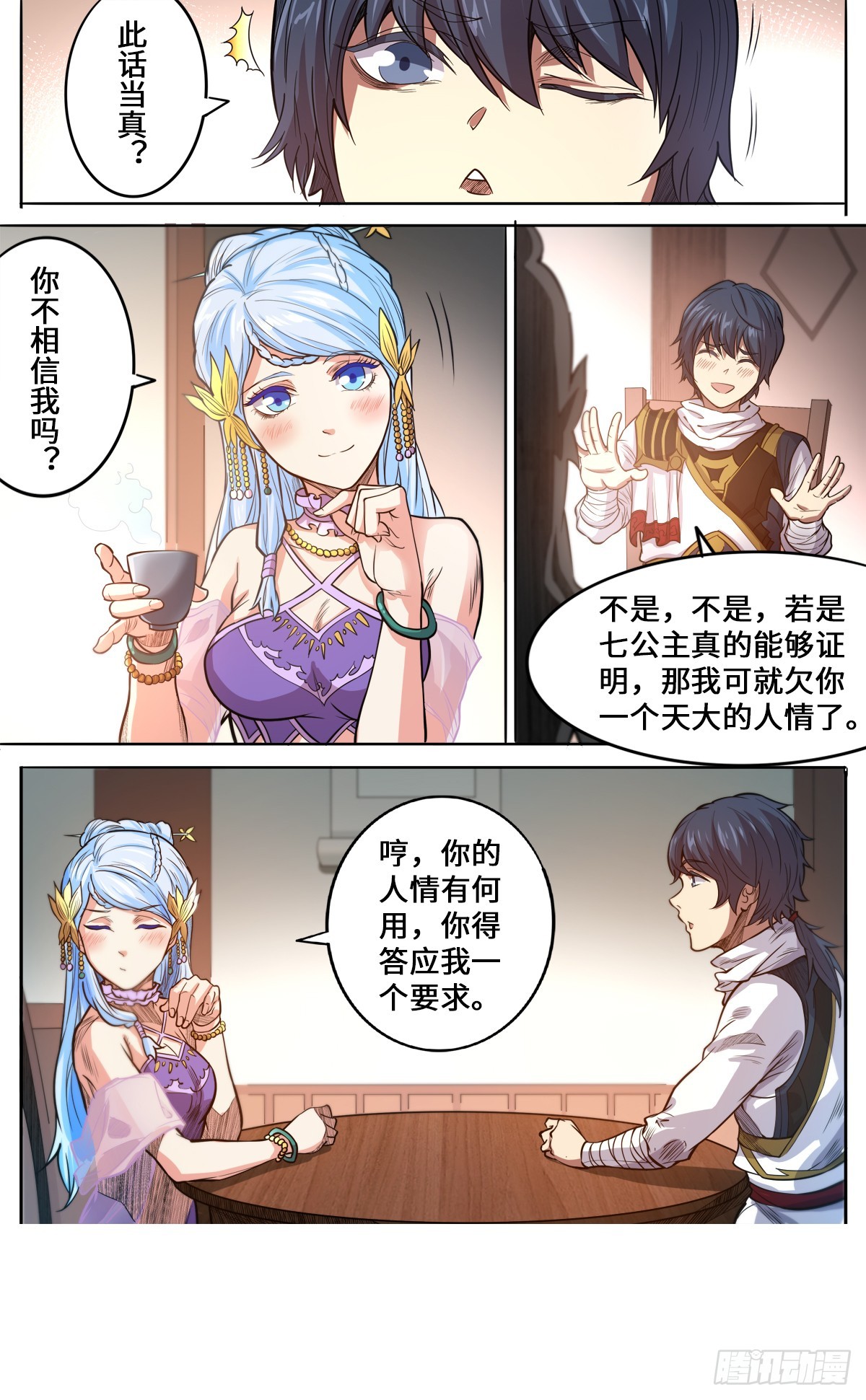 第1季 173 你怎么做到的-第173话