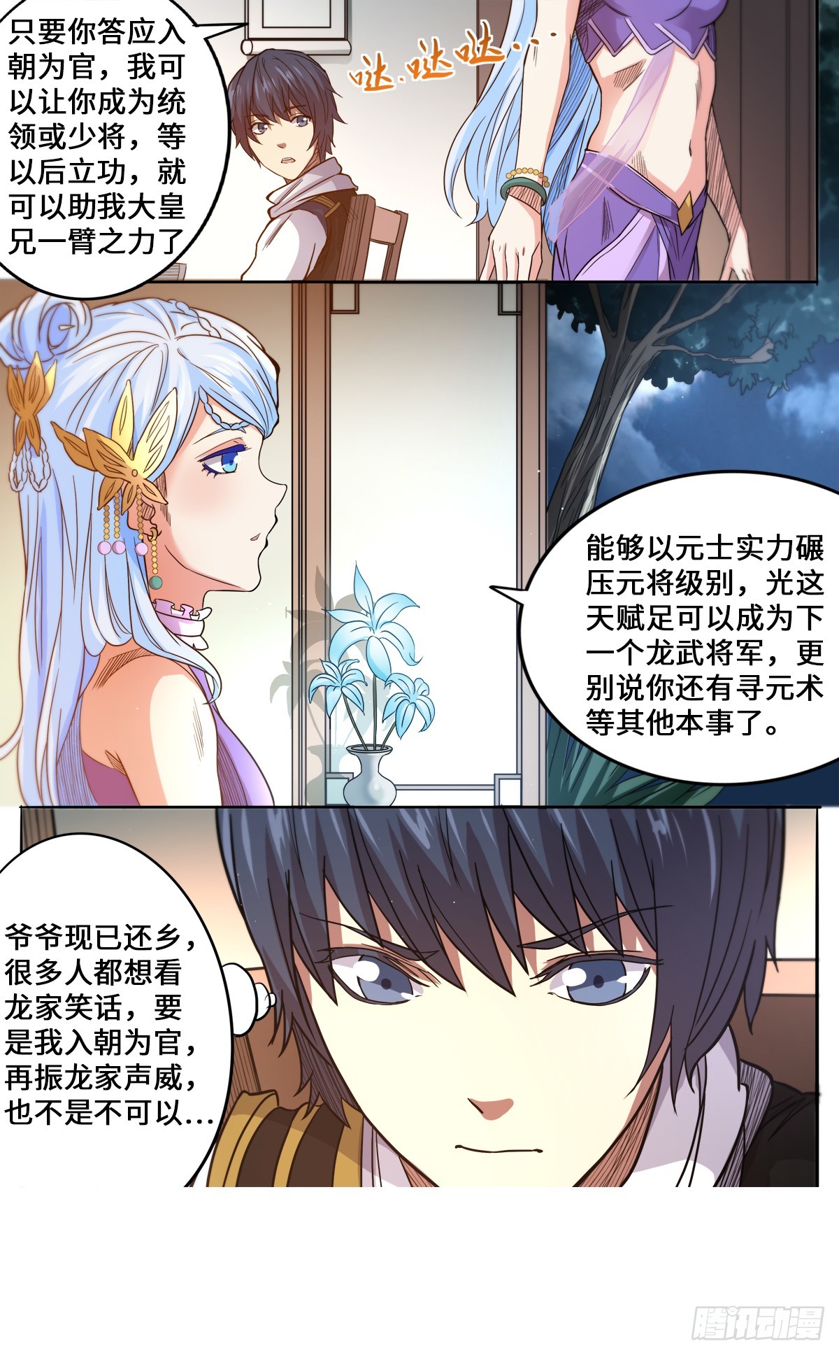 第1季 173 你怎么做到的-第173话