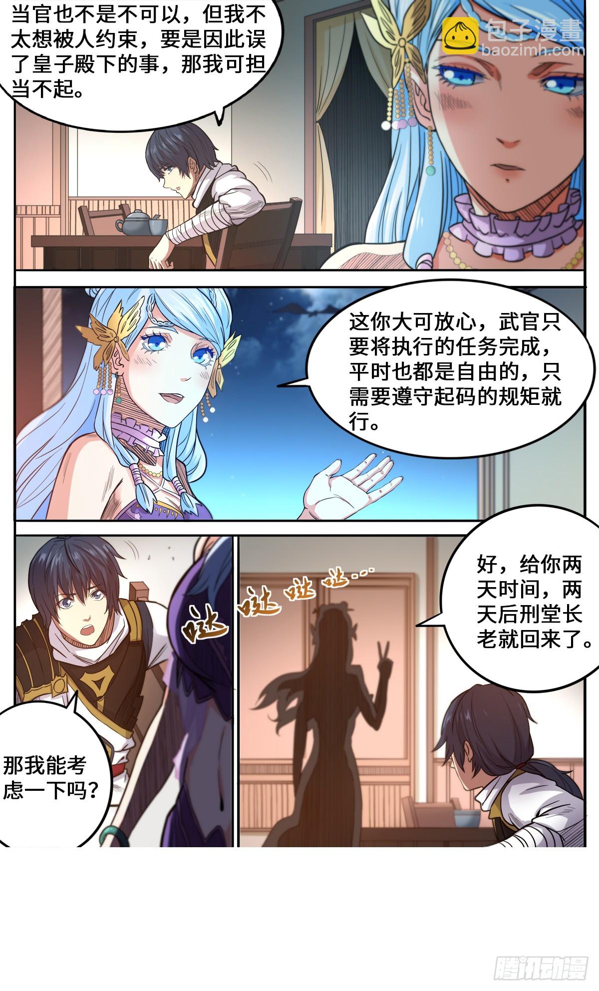 第1季 173 你怎么做到的-第173话