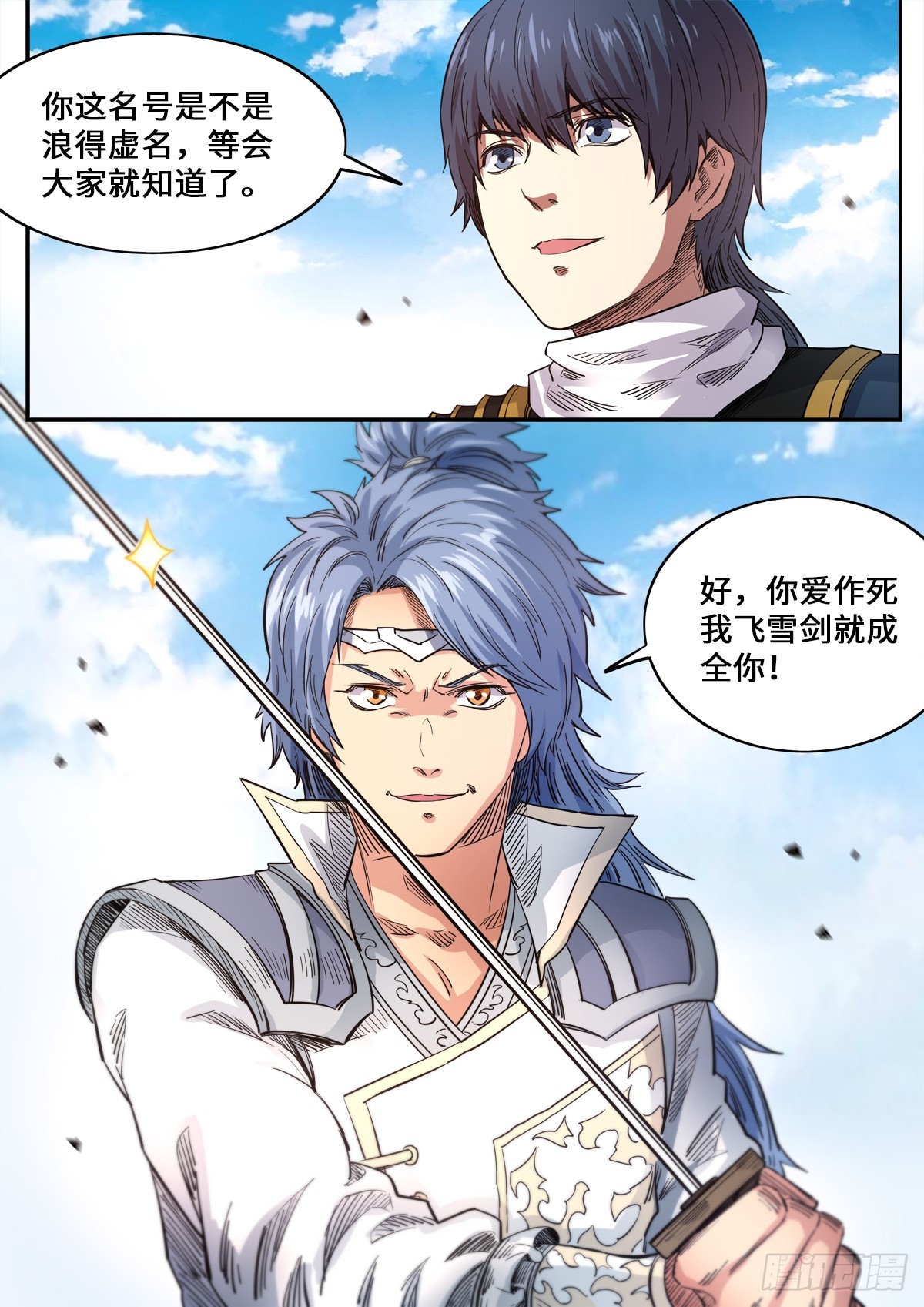 第1季 179 姚跃vs雪冥-第179话