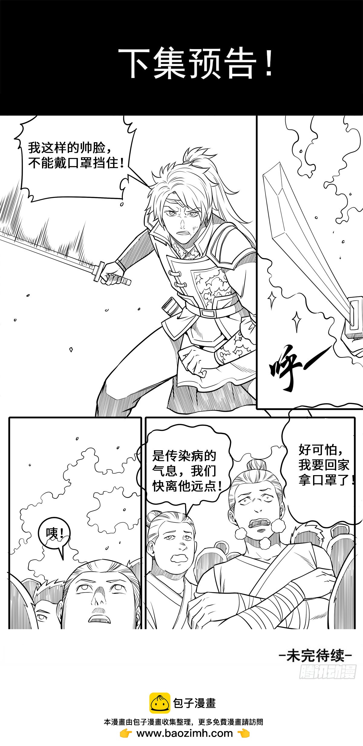 第1季 179 姚跃vs雪冥-第179话