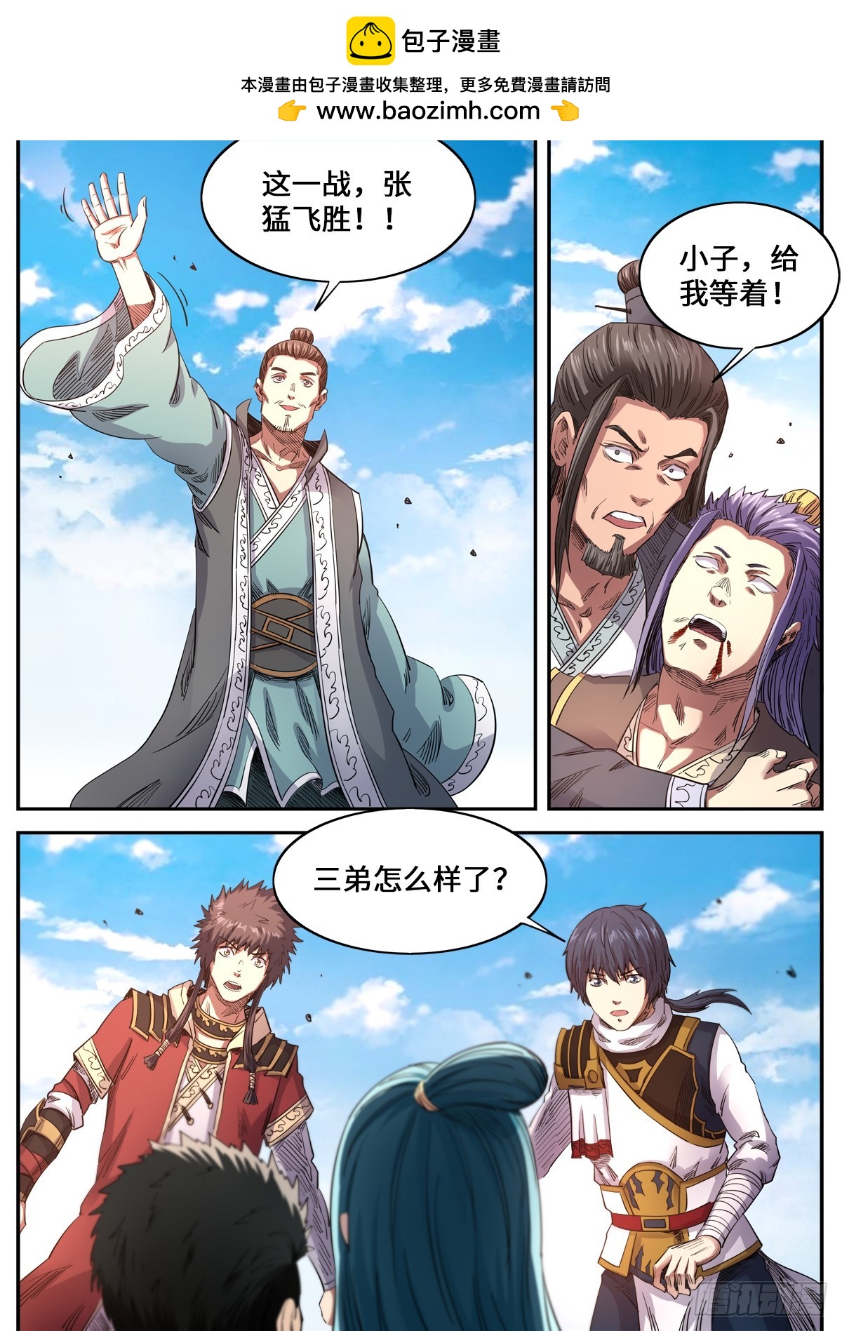 第1季 179 姚跃vs雪冥-第179话