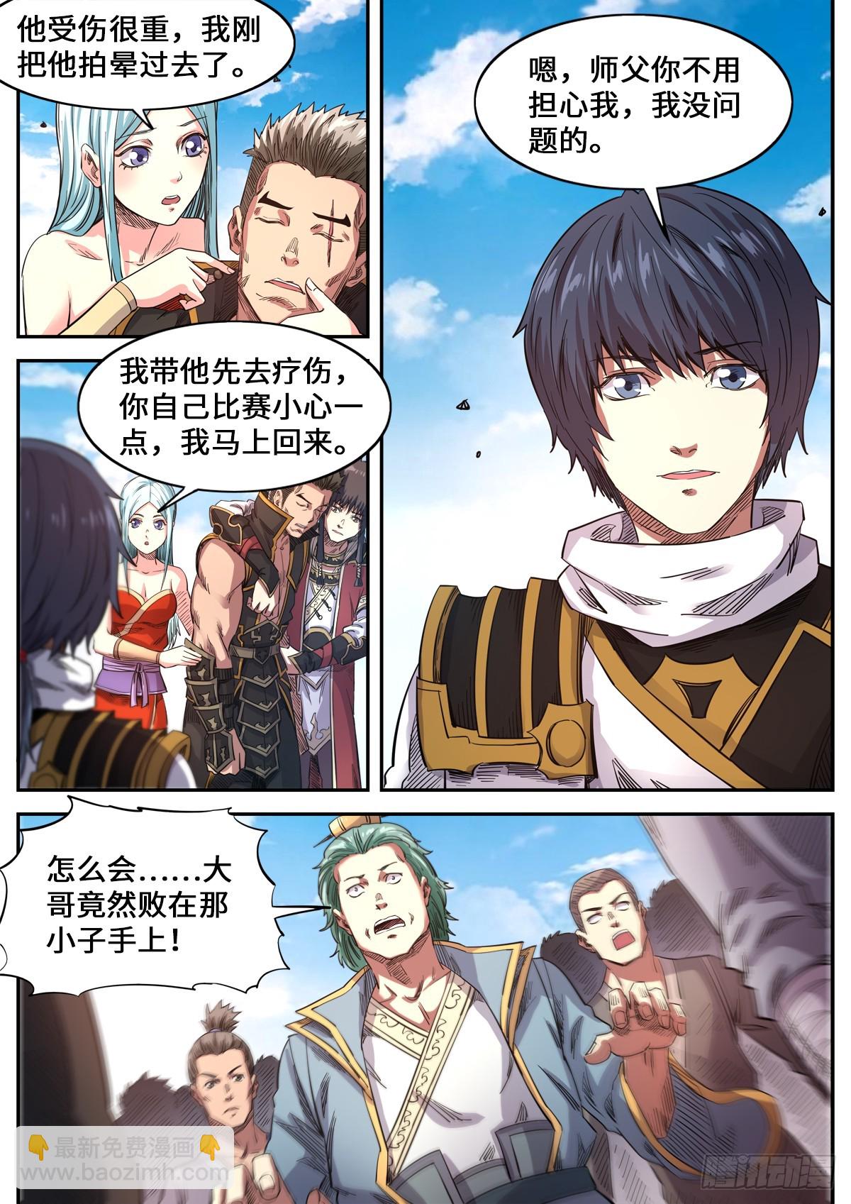 第1季 179 姚跃vs雪冥-第179话