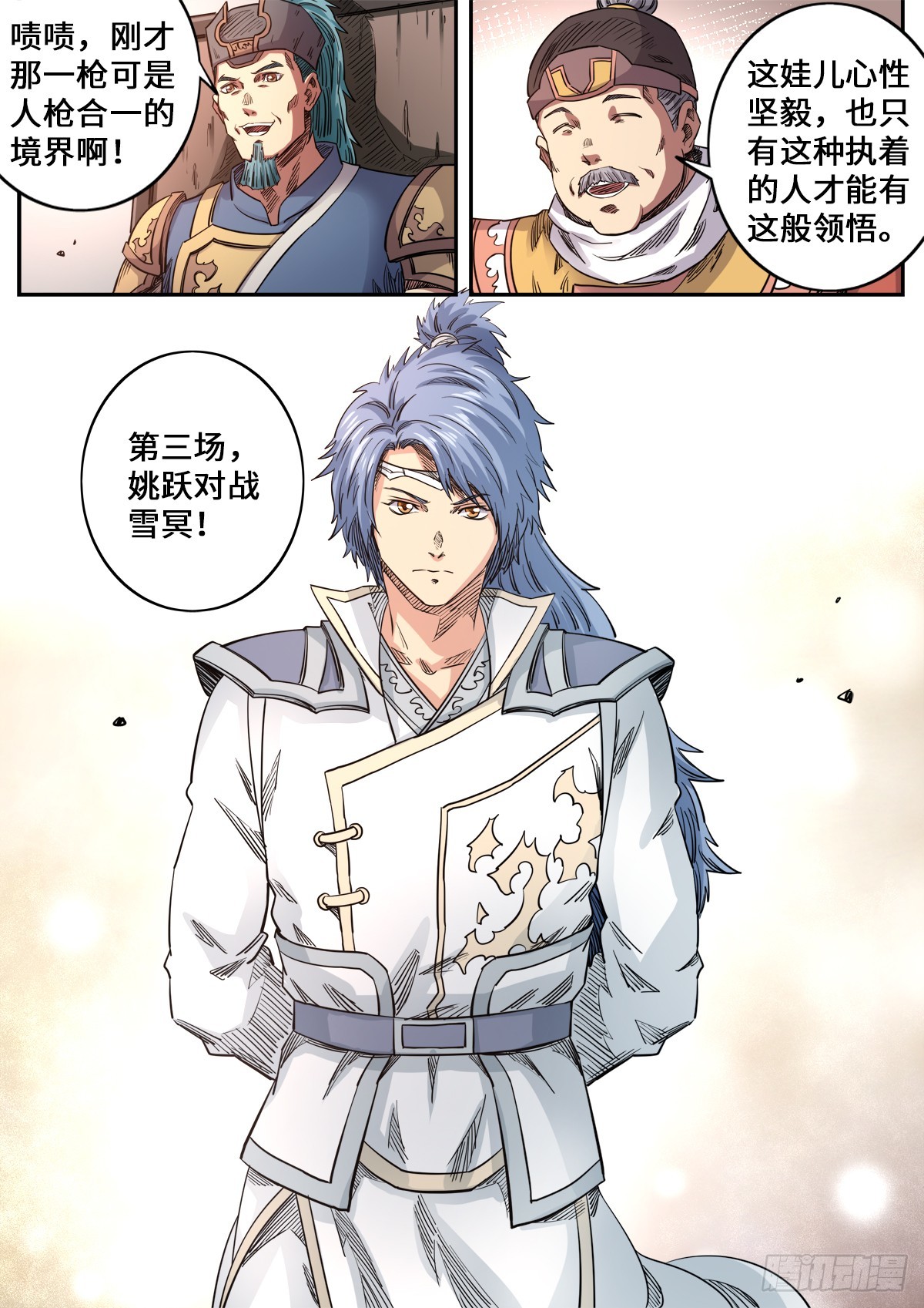 第1季 179 姚跃vs雪冥-第179话