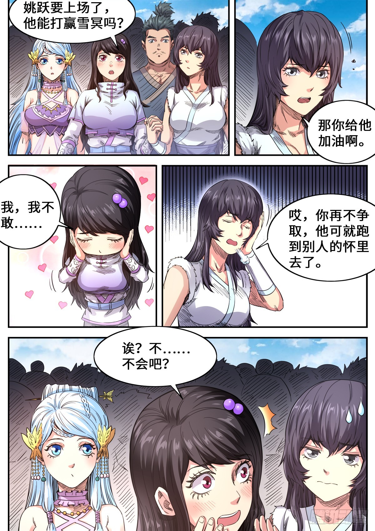 第1季 179 姚跃vs雪冥-第179话