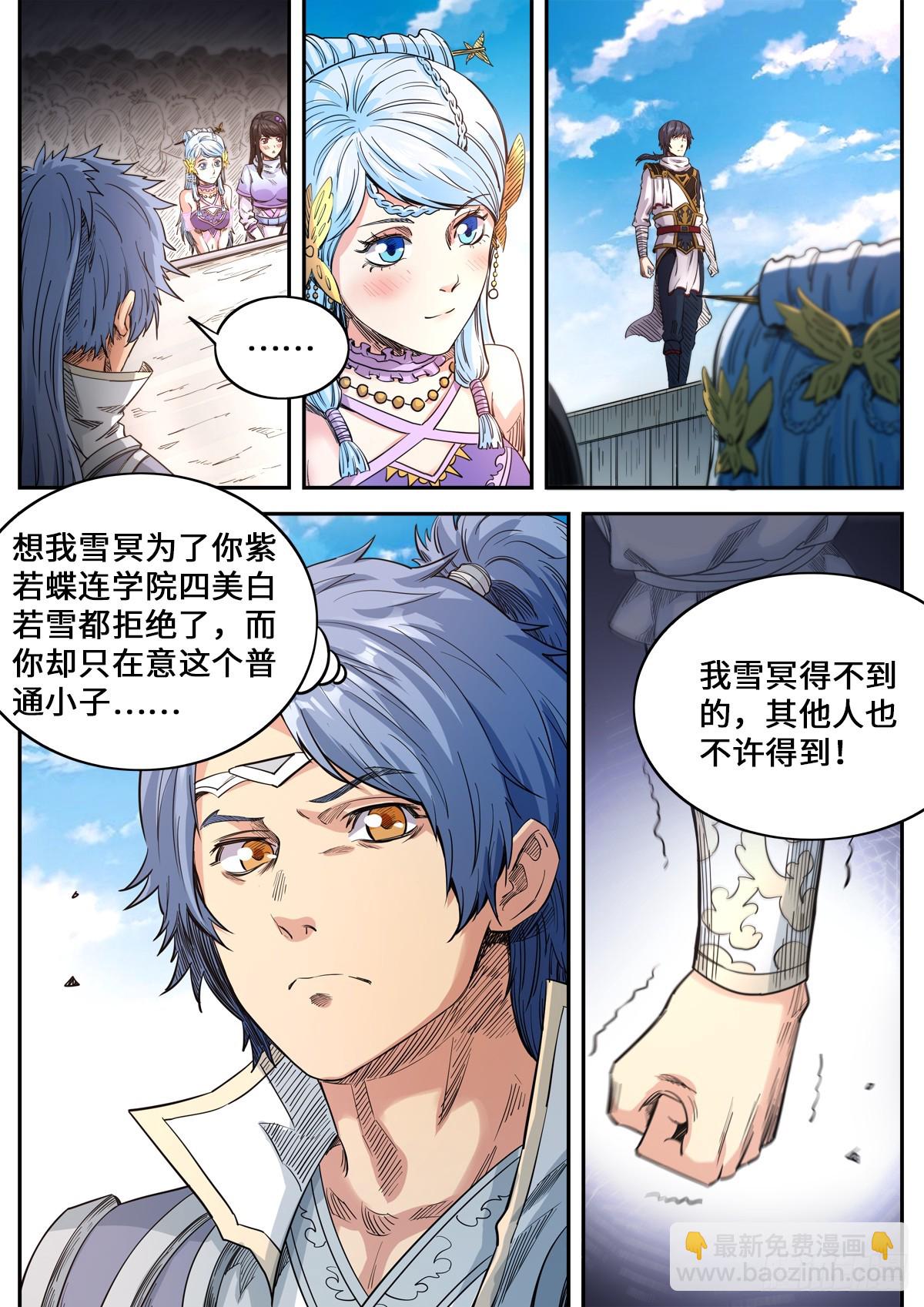 第1季 179 姚跃vs雪冥-第179话