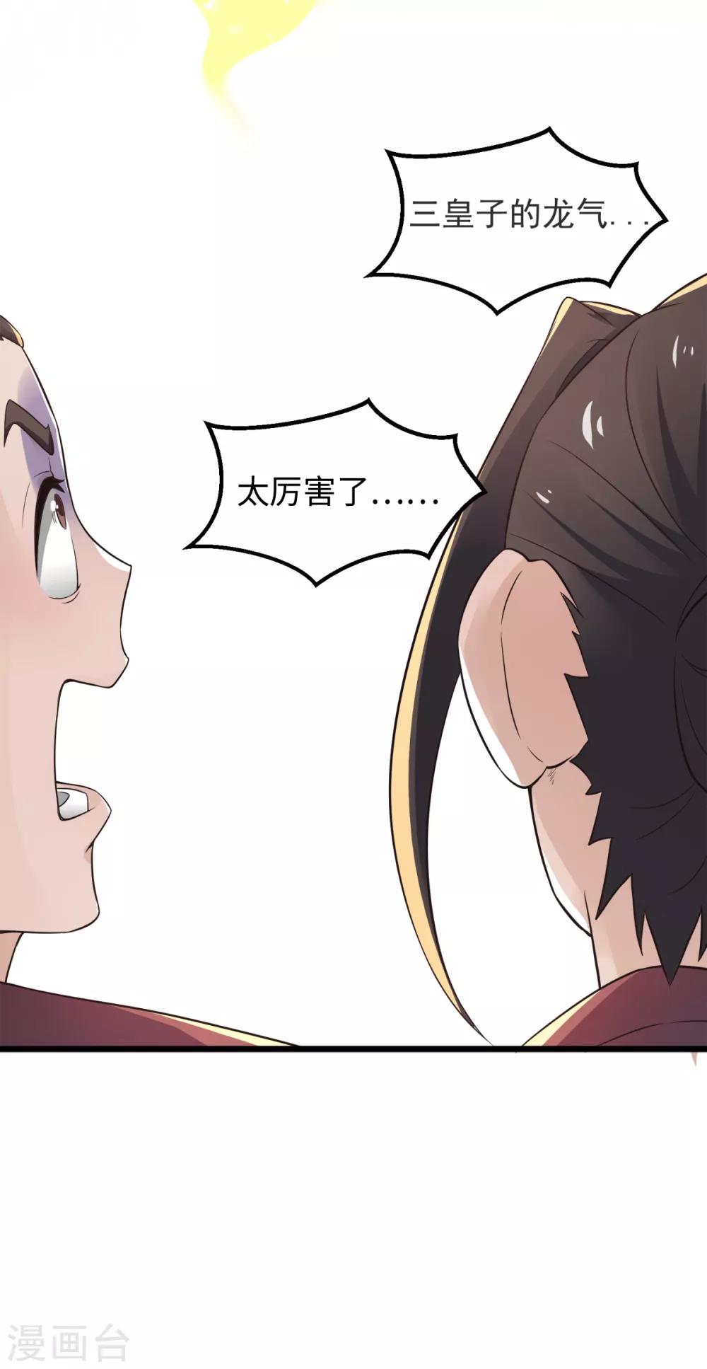 第18话 皇子我也照样打-第19话