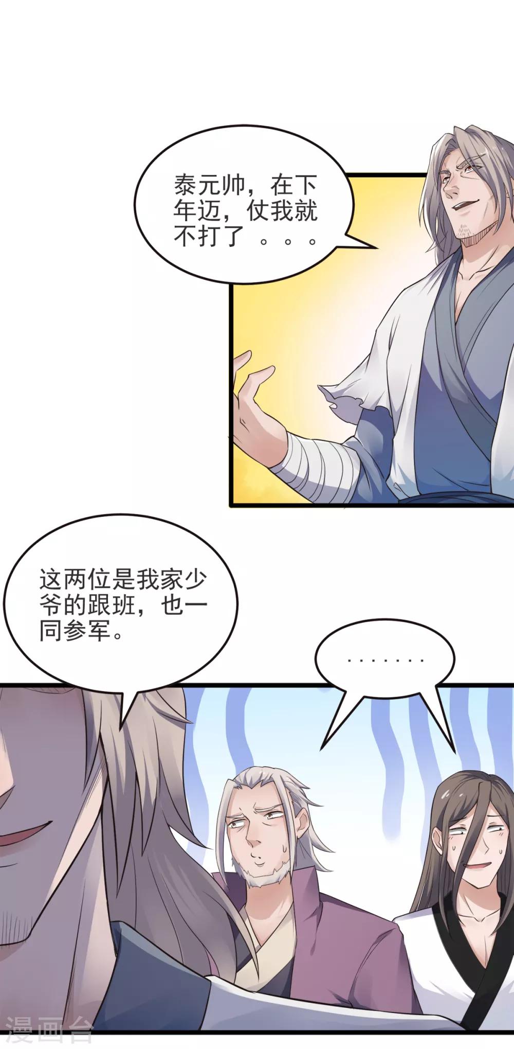 第18话 皇子我也照样打-第19话