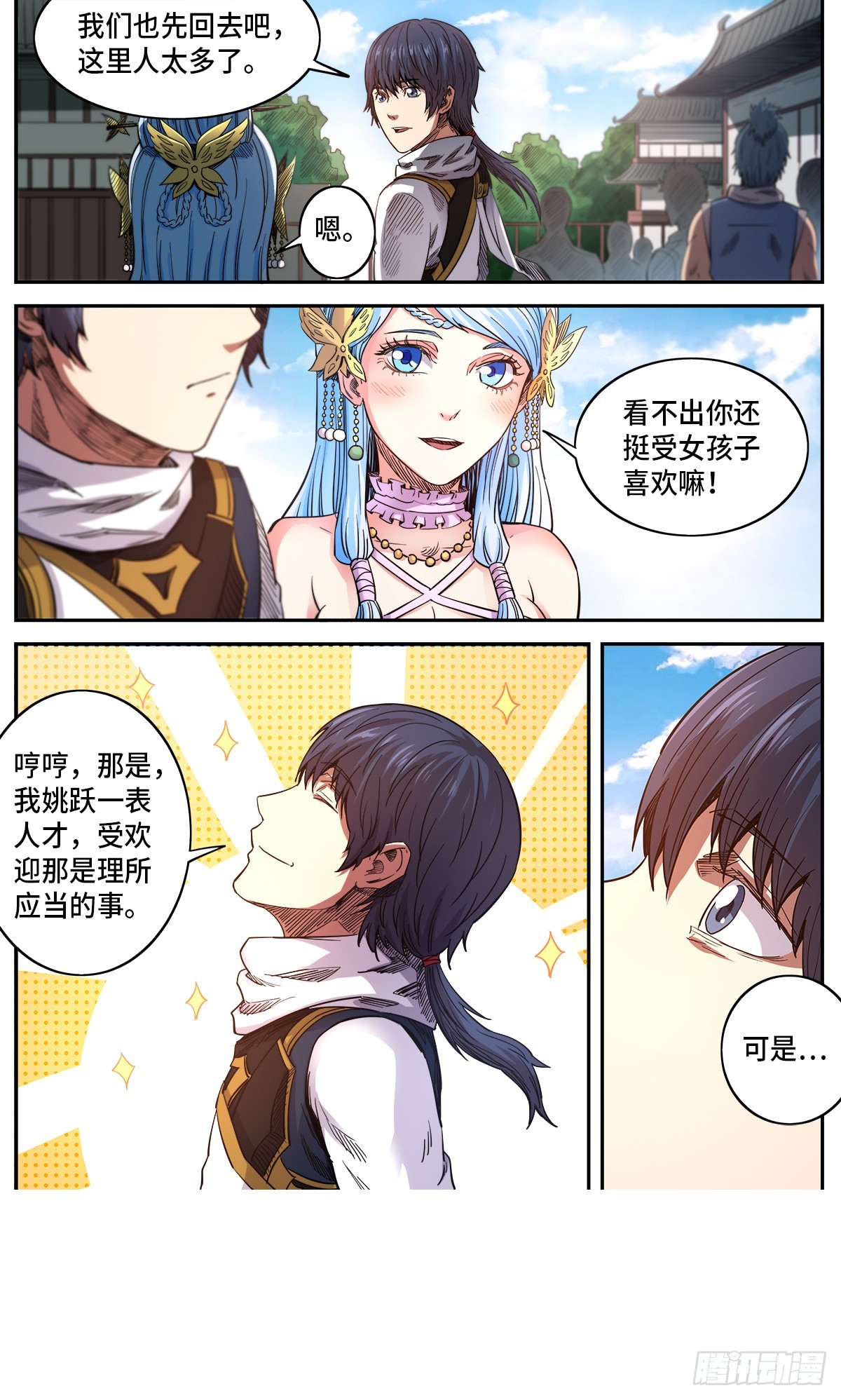 第1季 第181话 不愧是你-第181话