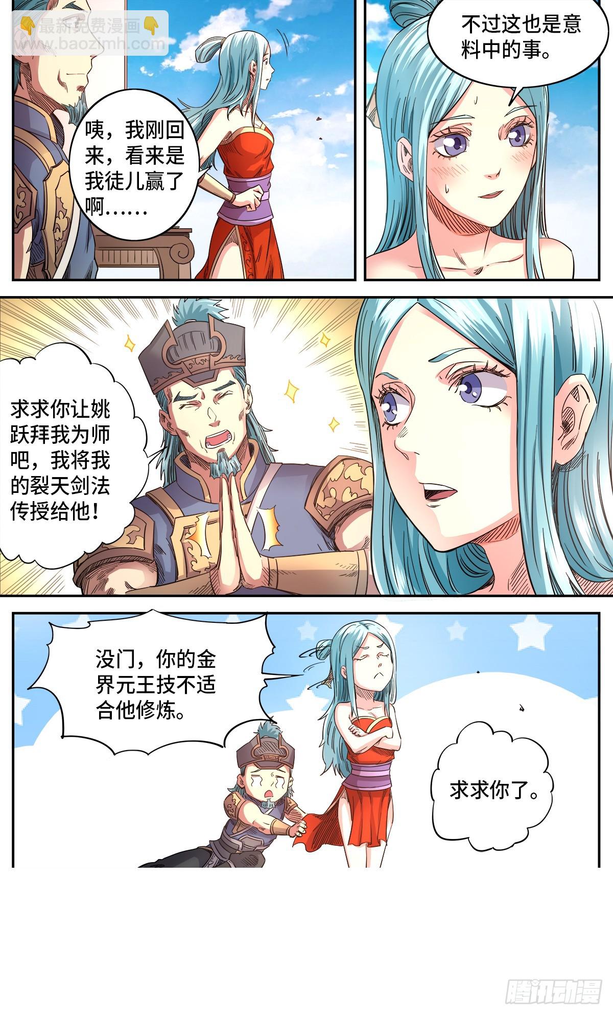 第1季 第181话 不愧是你-第181话
