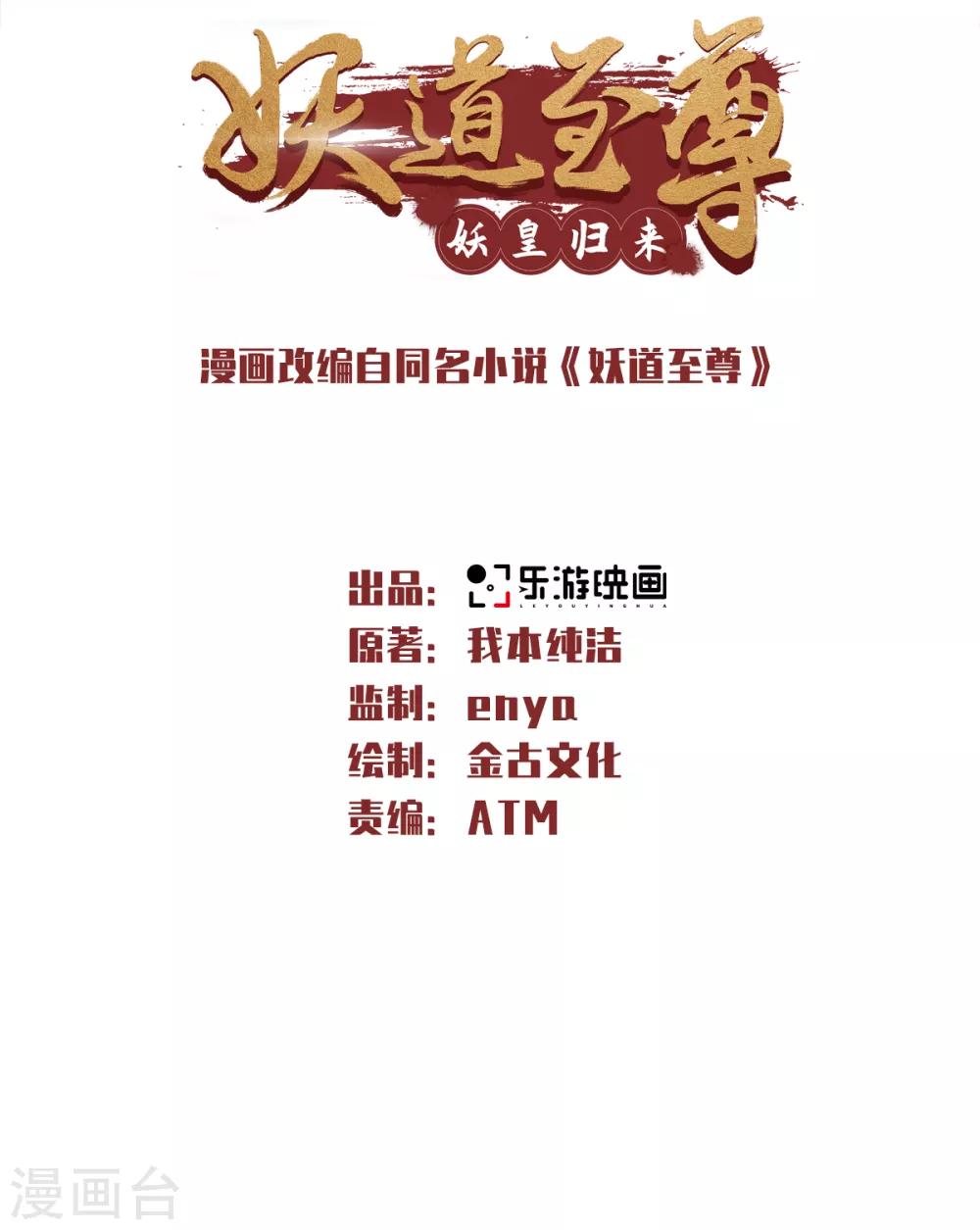 第30话 魔族进攻-第31话
