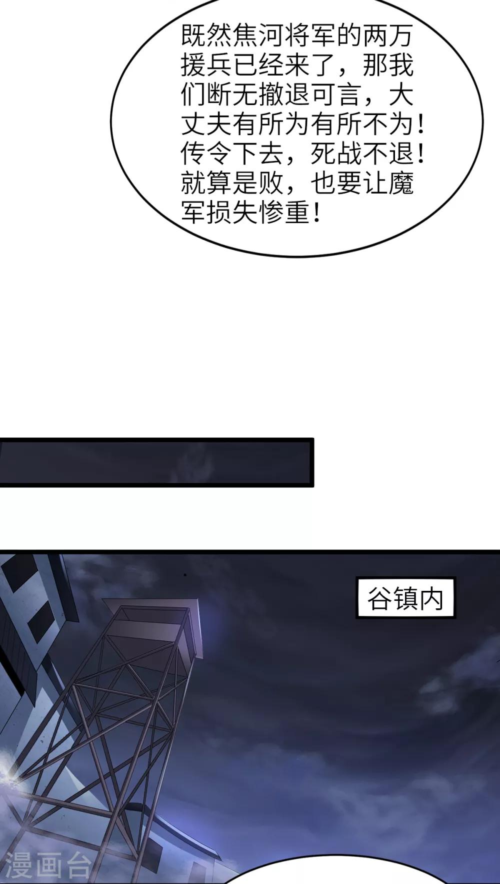 第30话 魔族进攻-第31话