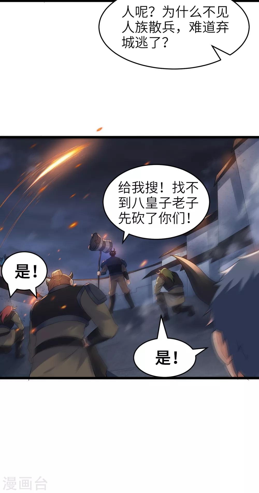 第30话 魔族进攻-第31话