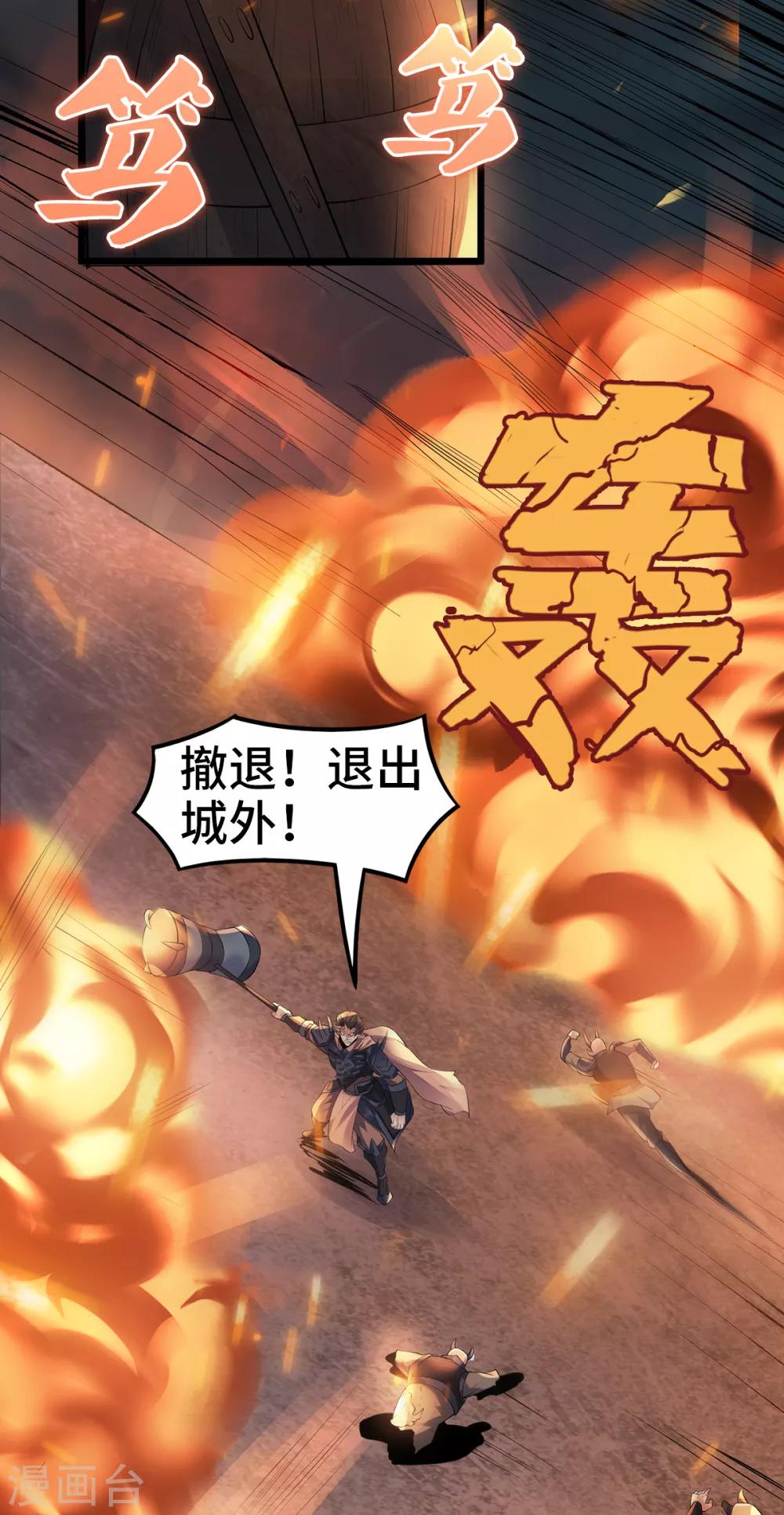 第30话 魔族进攻-第31话
