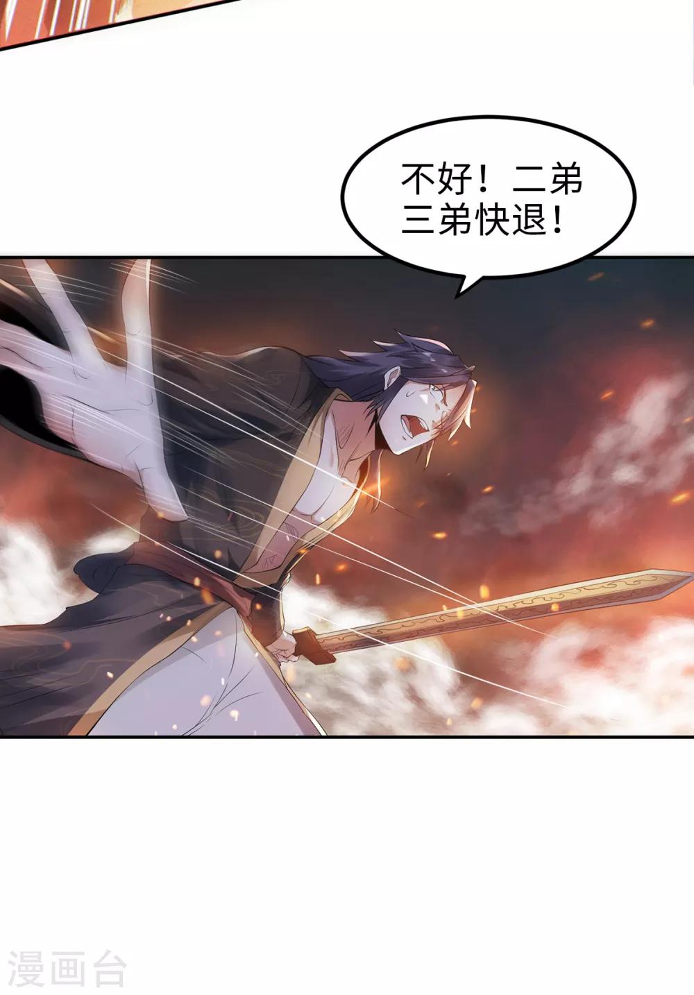 第30话 魔族进攻-第31话