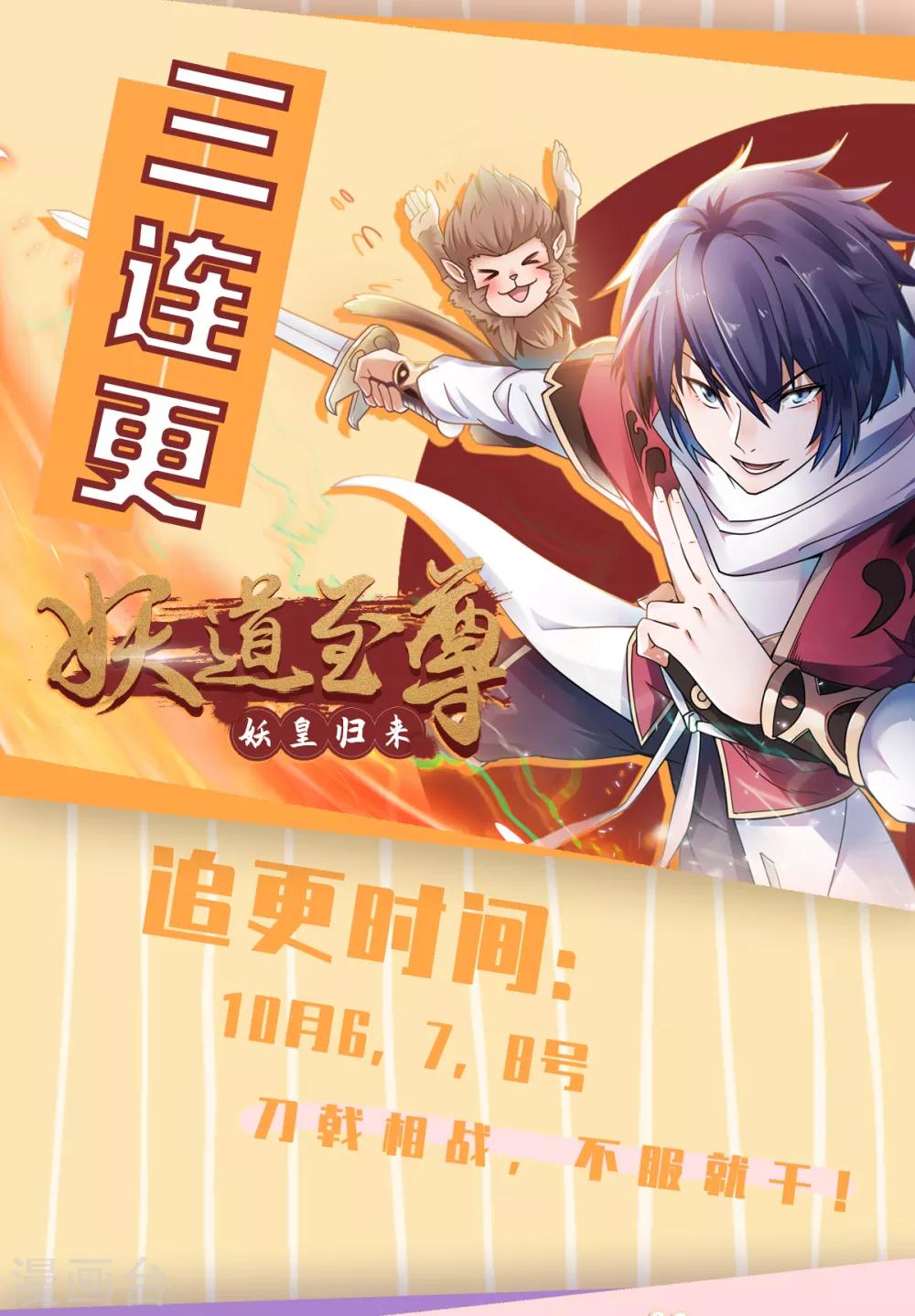 第30话 魔族进攻-第31话