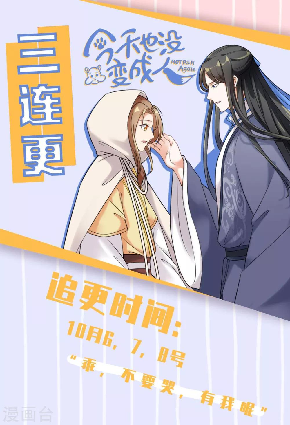 第32话 忠伯战死，妖王渡劫-第33话