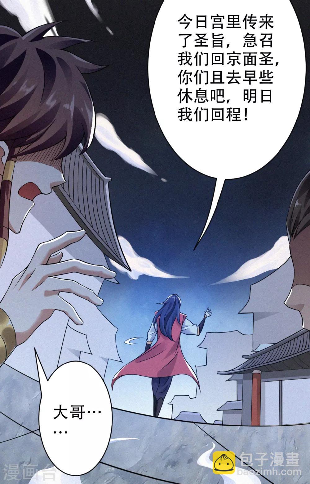 第36话 姚跃面圣，恶相抢功-第37话