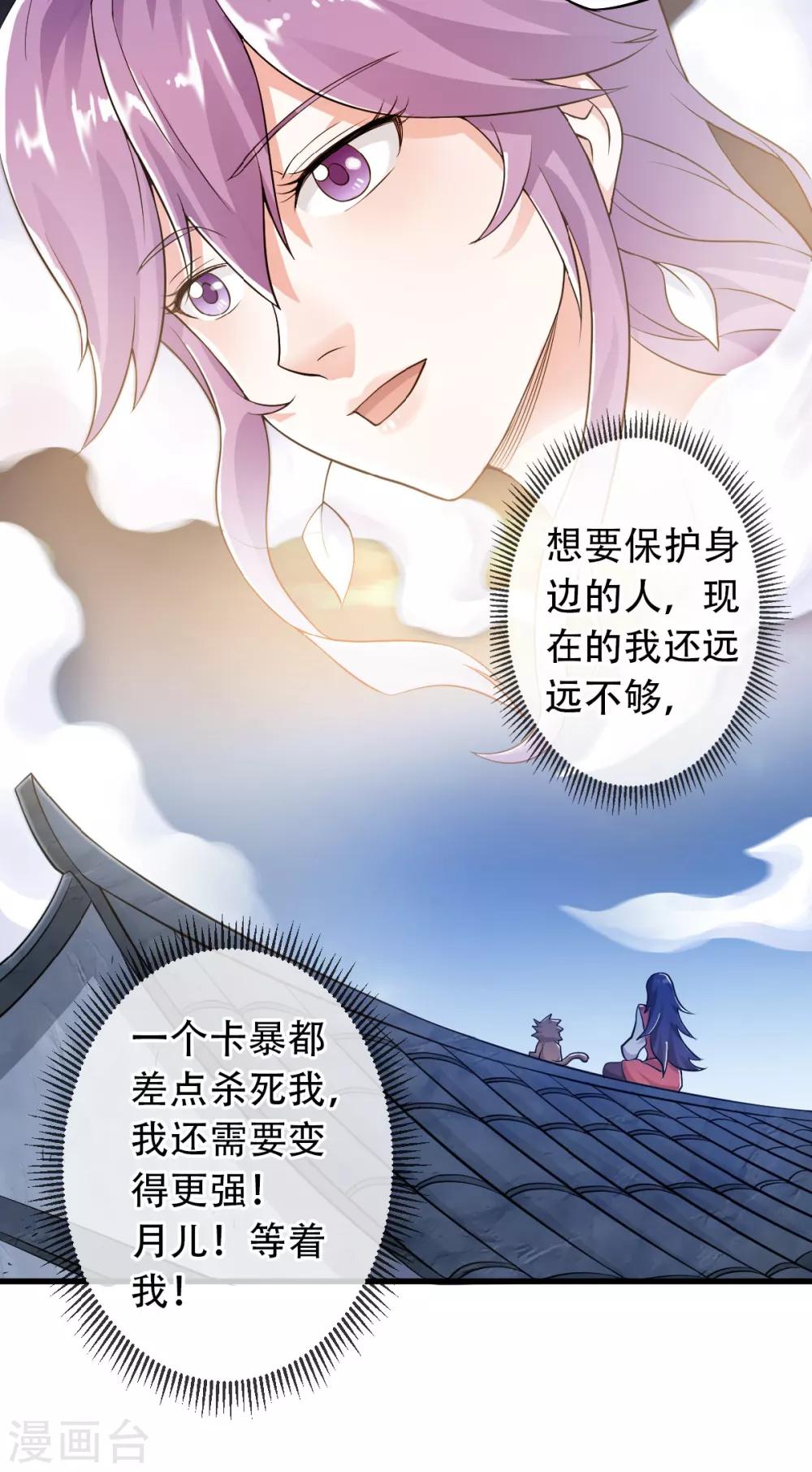 第36话 姚跃面圣，恶相抢功-第37话