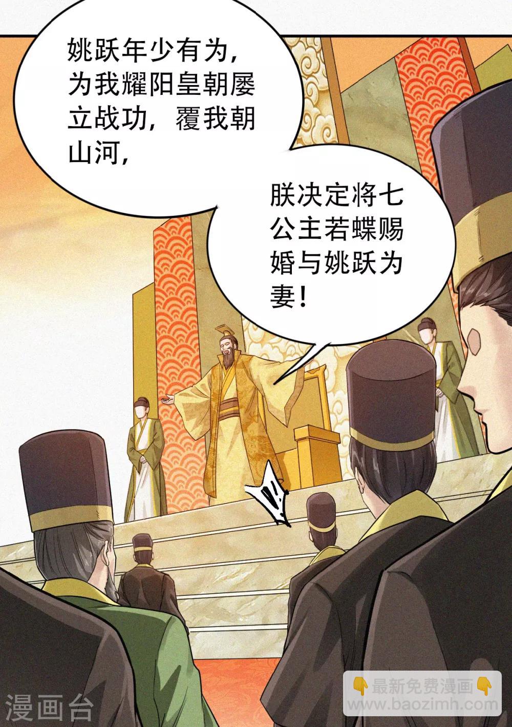 第36话 姚跃面圣，恶相抢功-第37话