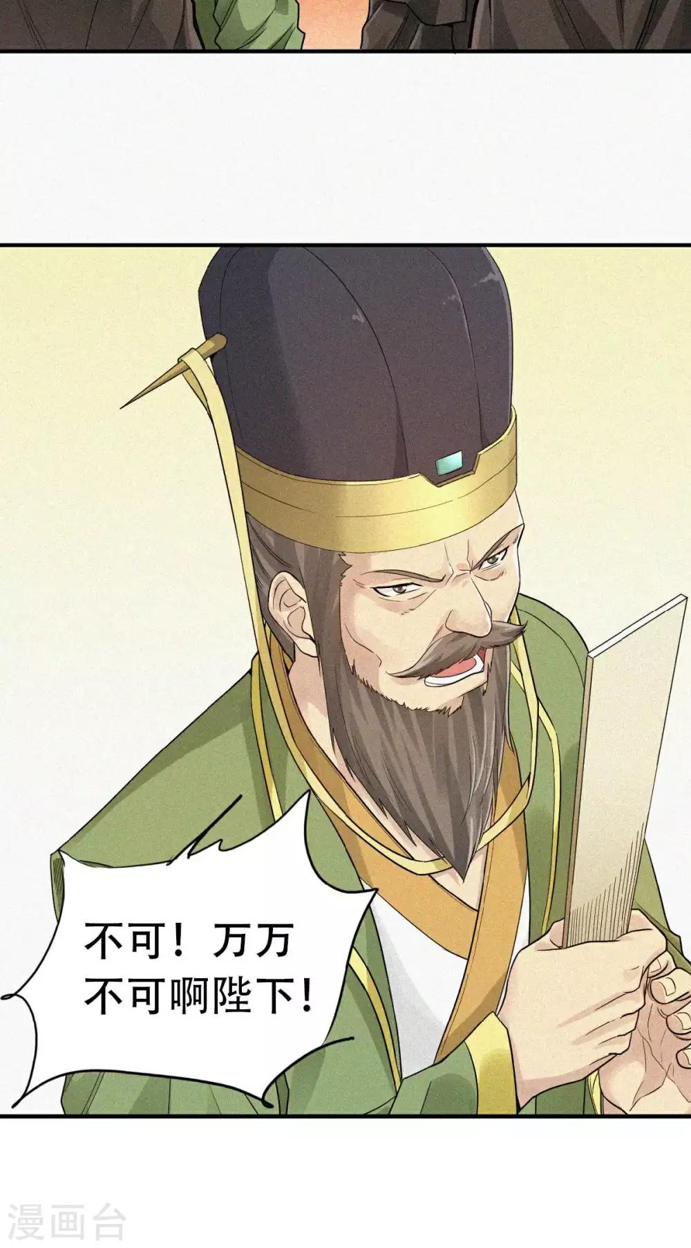 第36话 姚跃面圣，恶相抢功-第37话