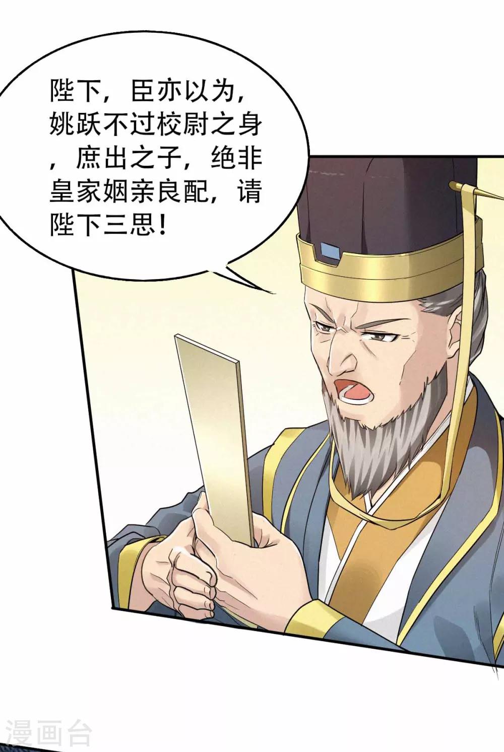 第36话 姚跃面圣，恶相抢功-第37话