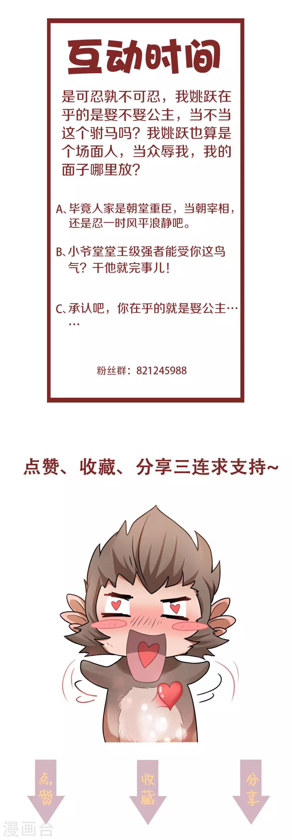 第36话 姚跃面圣，恶相抢功-第37话
