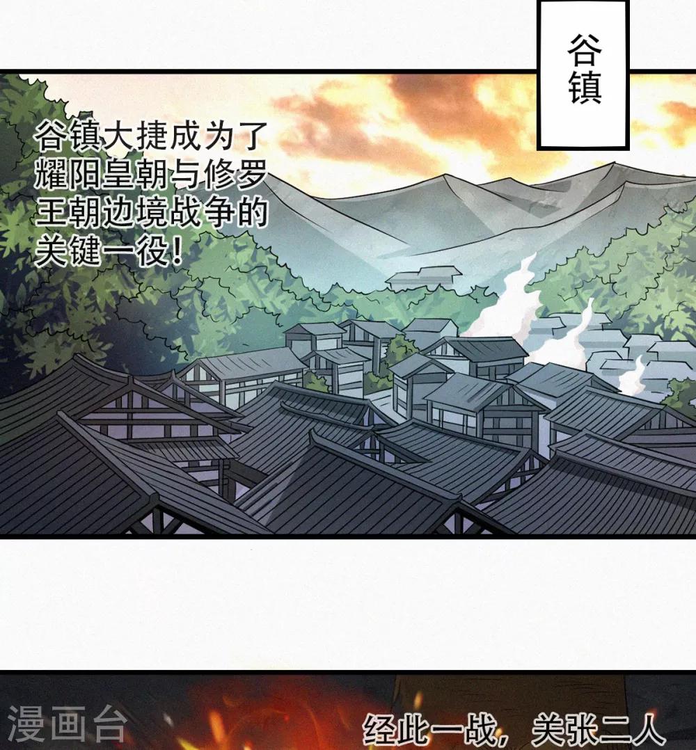 第36话 姚跃面圣，恶相抢功-第37话