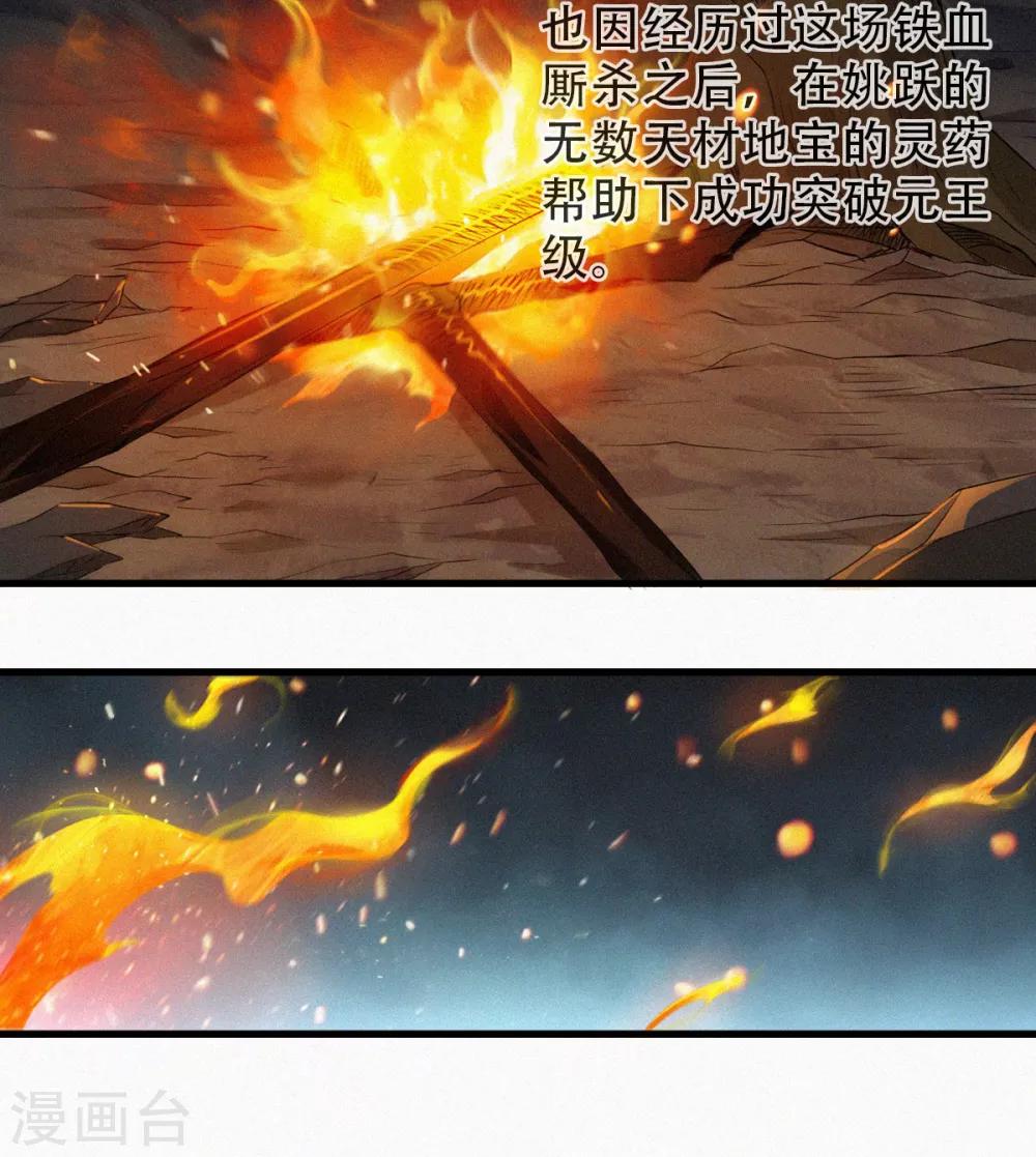 第36话 姚跃面圣，恶相抢功-第37话