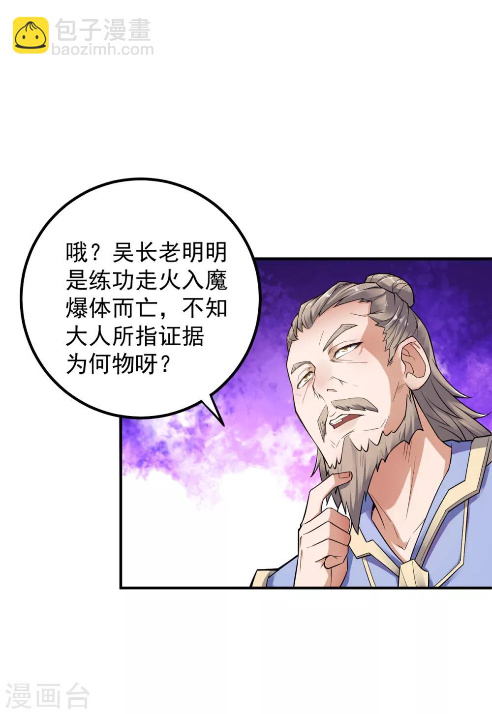第4话 毁尸灭迹-第5话