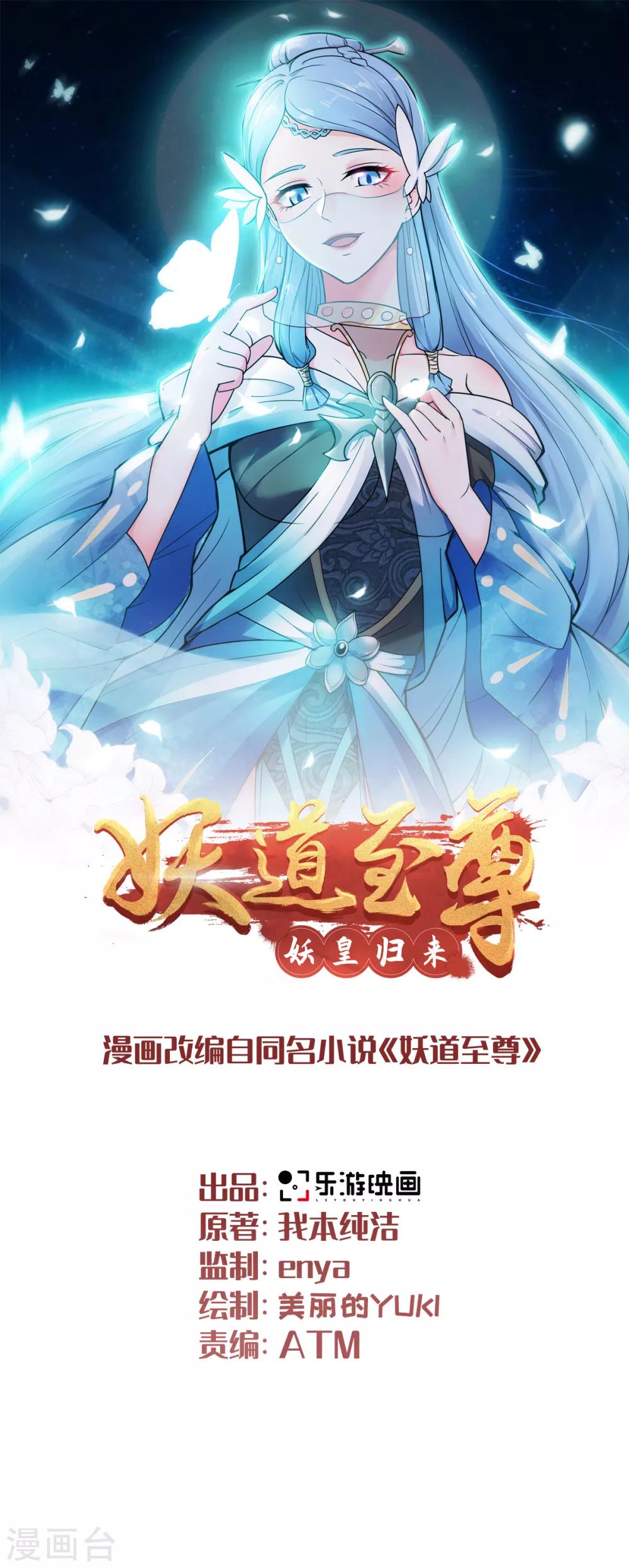 第47话 给你机会，接我三招！-第49话