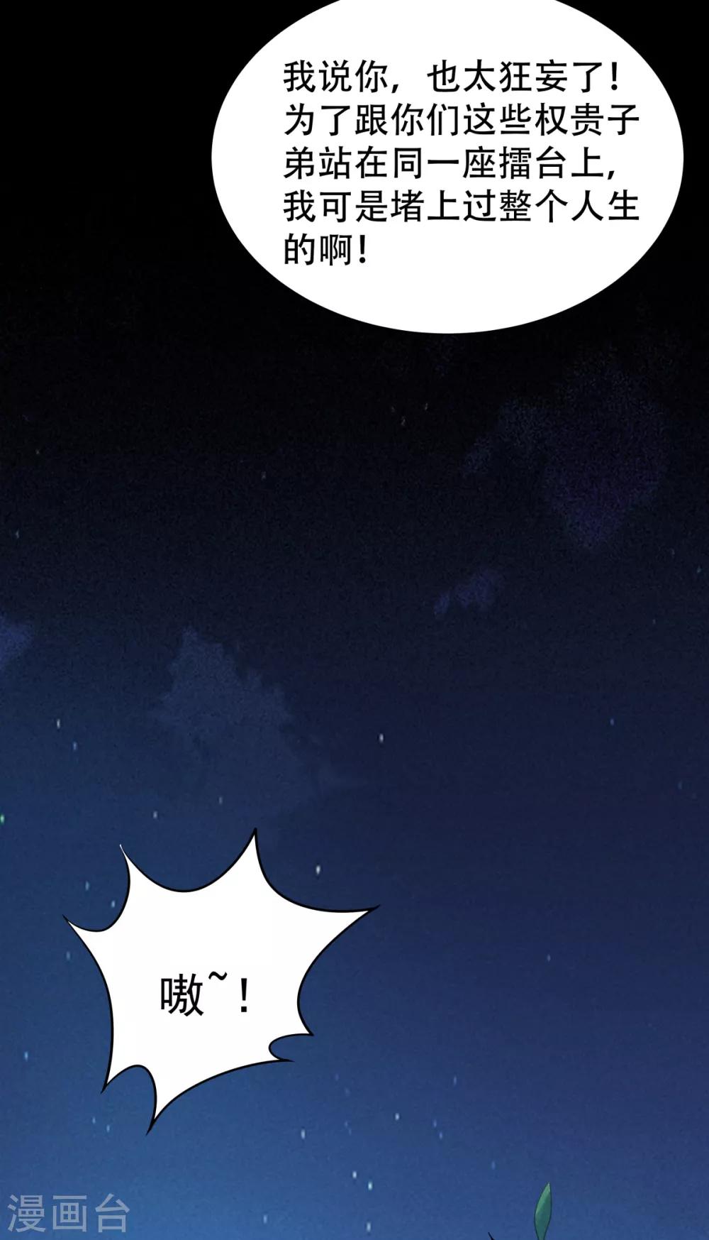 第47话 给你机会，接我三招！-第49话