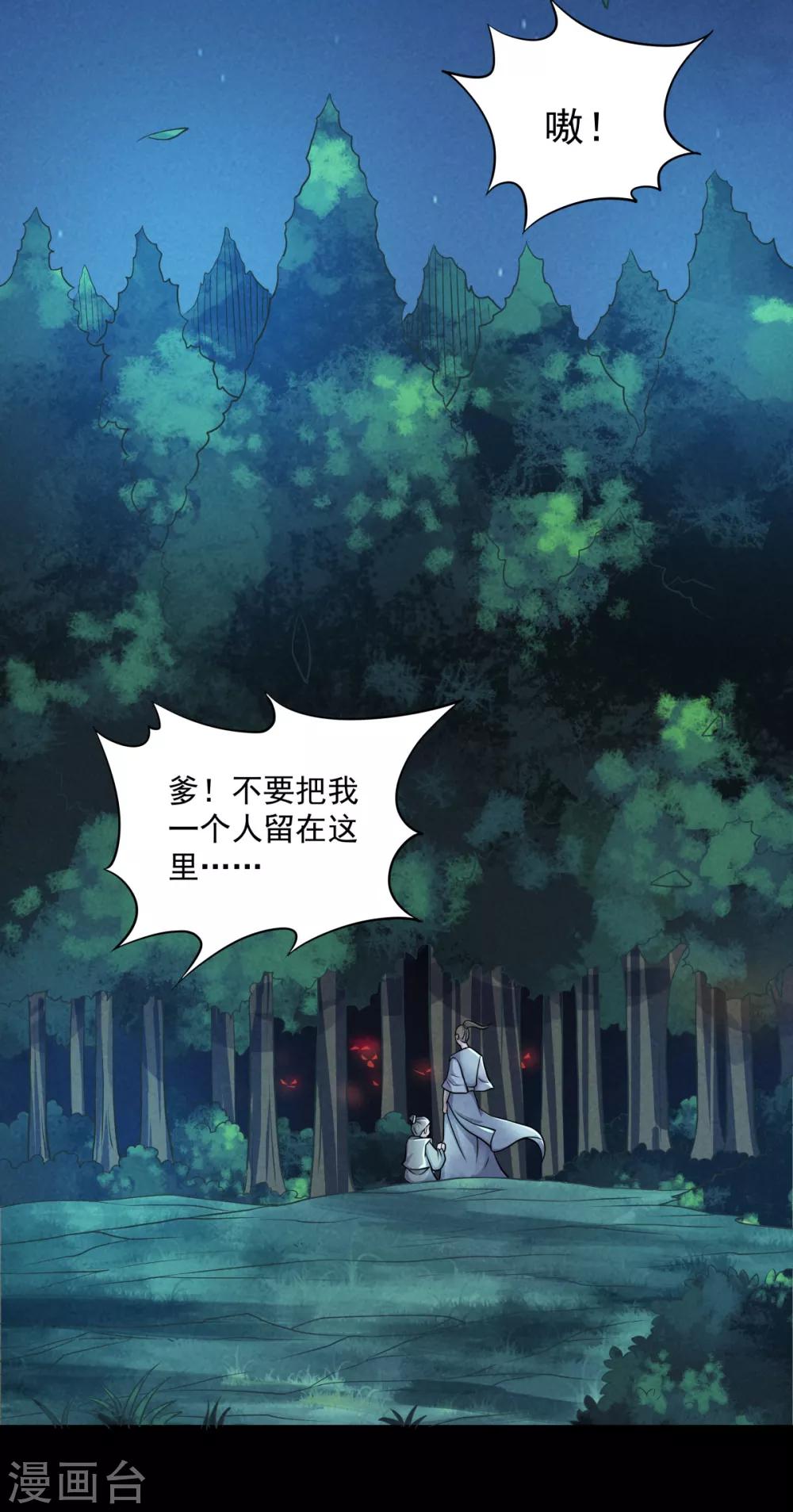 第47话 给你机会，接我三招！-第49话