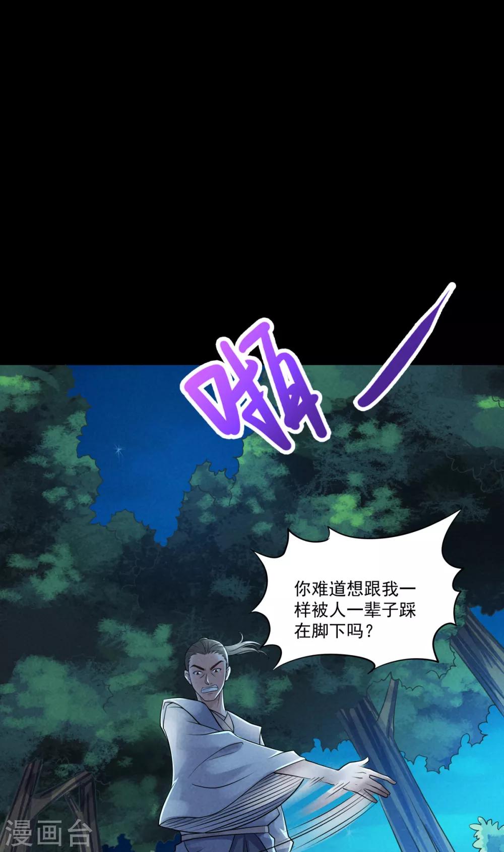 第47话 给你机会，接我三招！-第49话