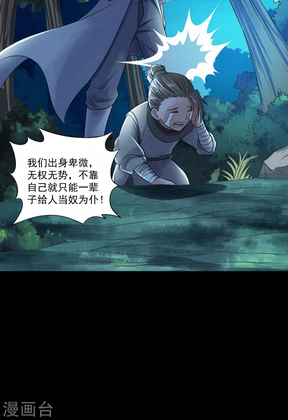 第47话 给你机会，接我三招！-第49话