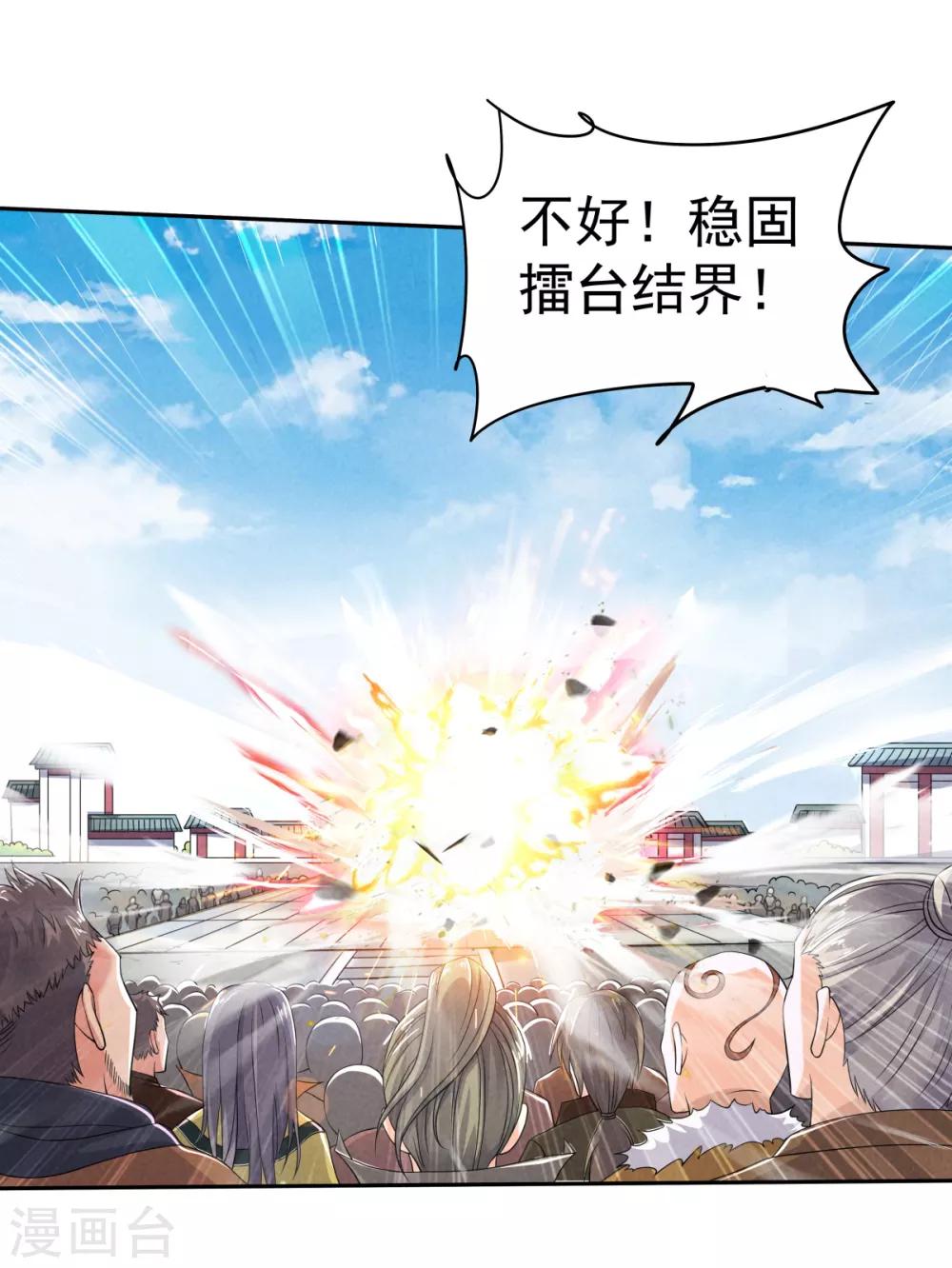 第47话 给你机会，接我三招！-第49话