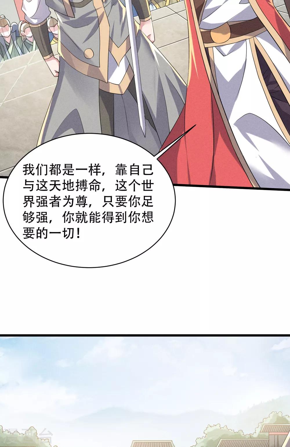 第47话 给你机会，接我三招！-第49话