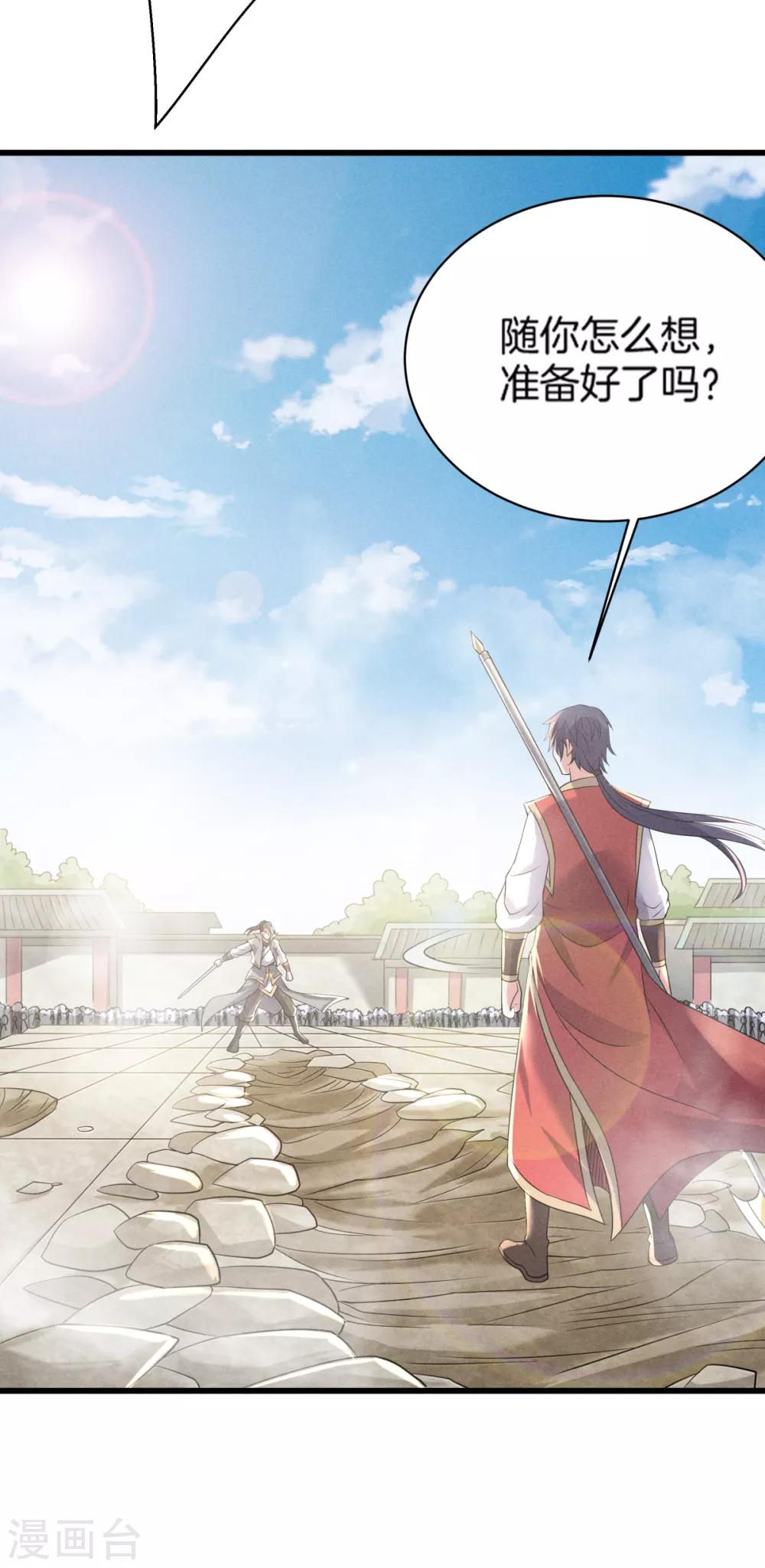 第47话 给你机会，接我三招！-第49话