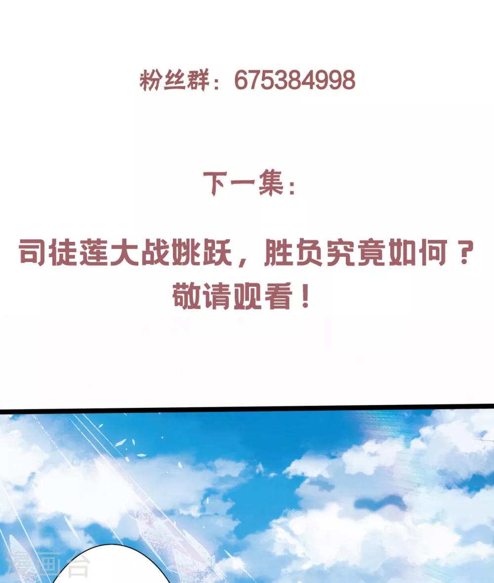 第47话 给你机会，接我三招！-第49话